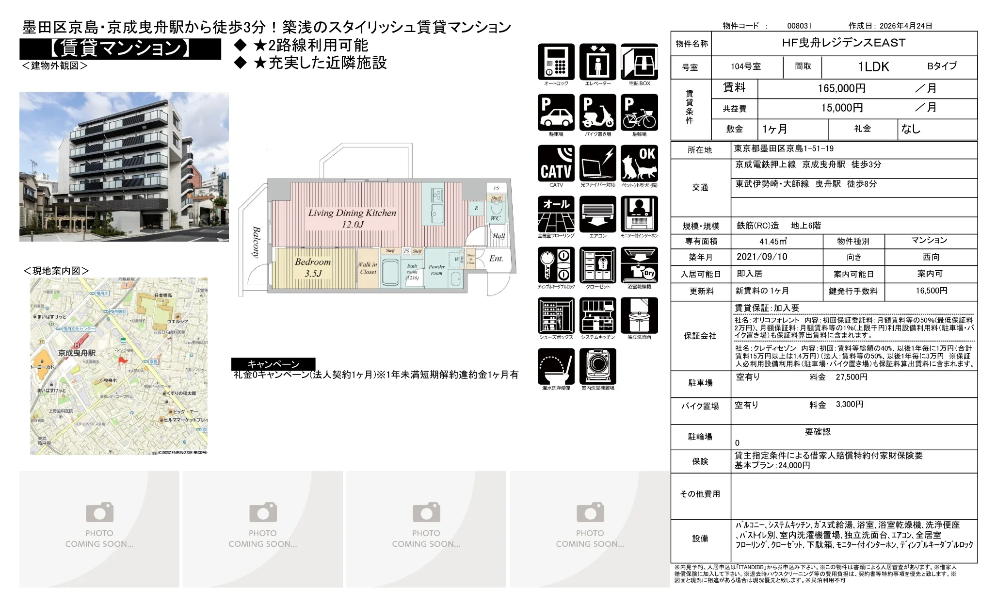 HF曳舟レジデンスEAST 104号 0