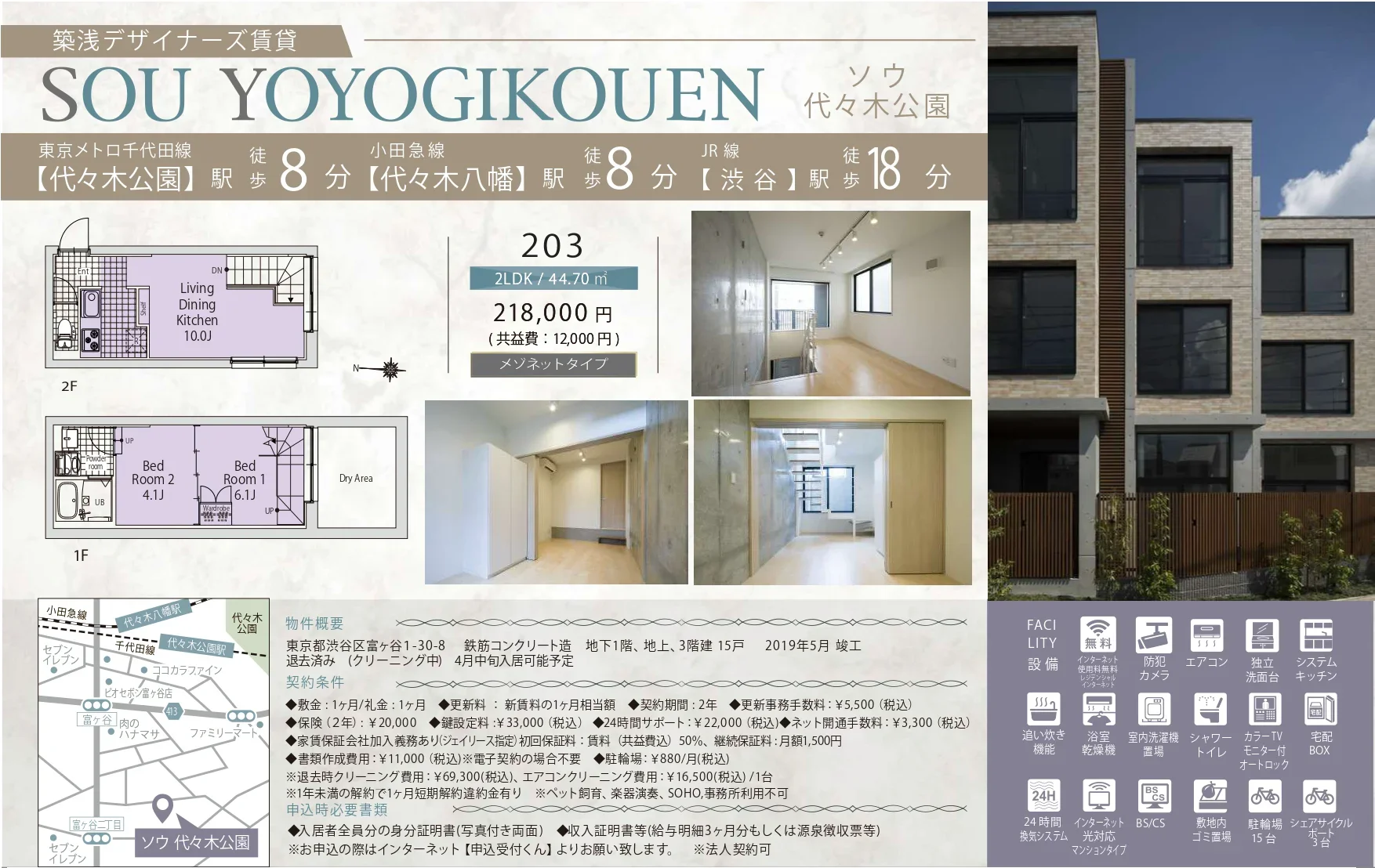 SOU YOYOGIKOUEN 203 0