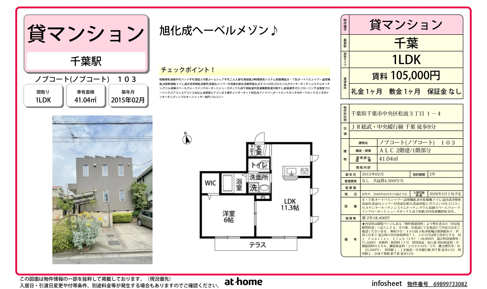 ノブコート 103号 0