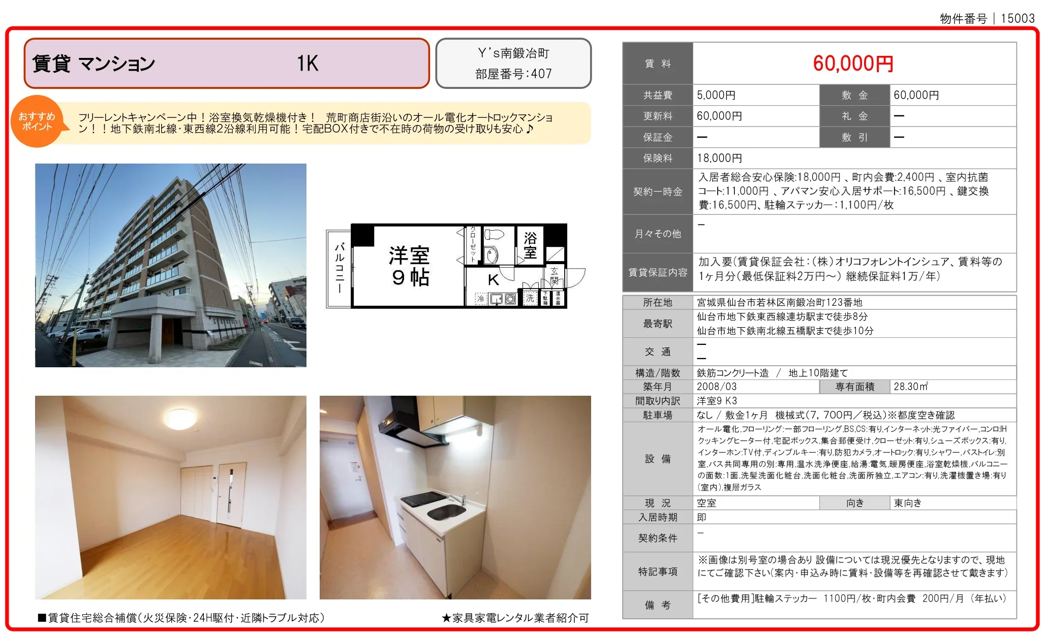Y's南鍛冶町 407 0
