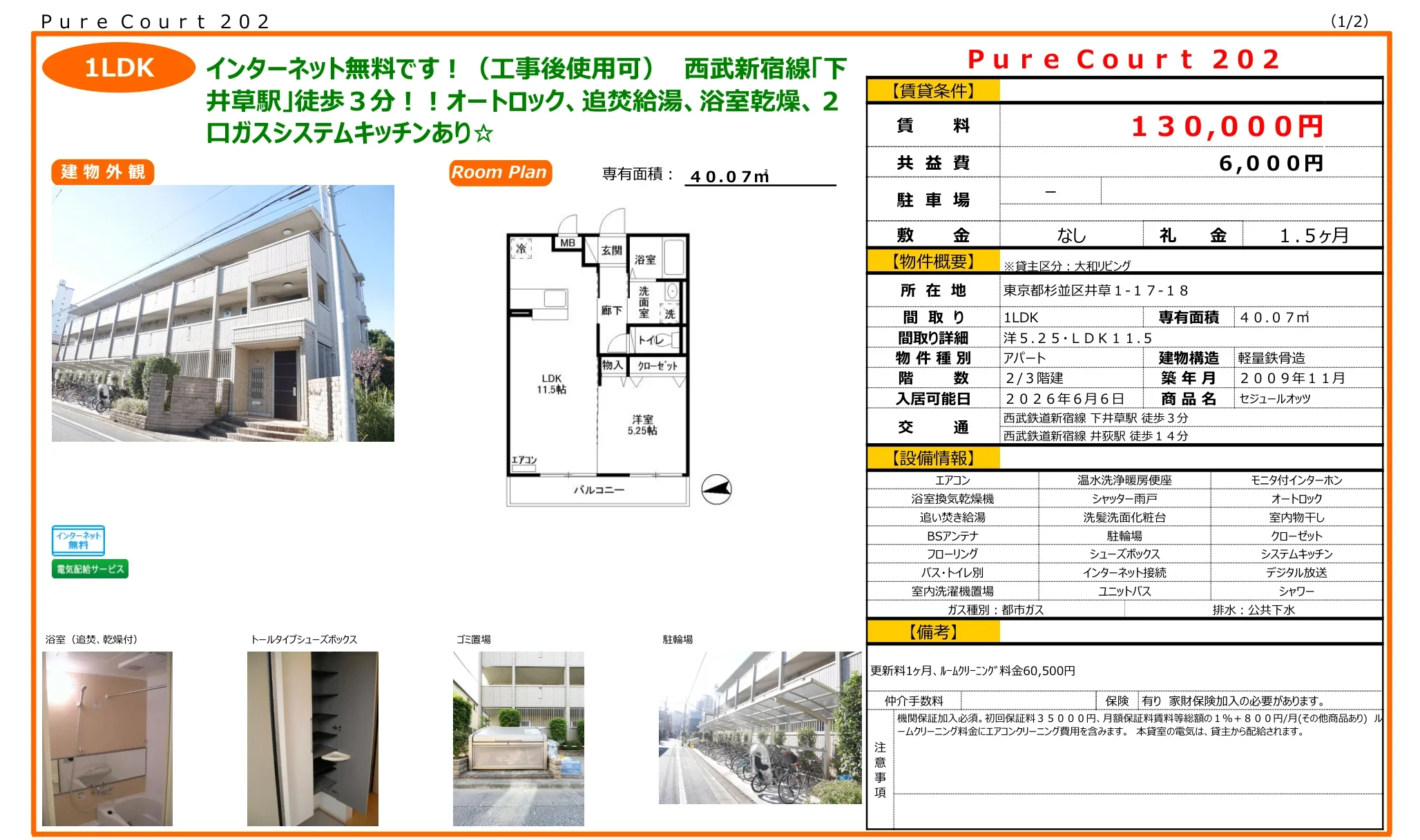 セジュールオッツ 202号 0