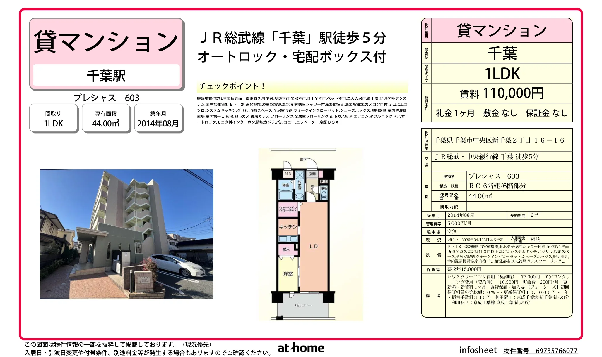 プレシャス 603 603号 0