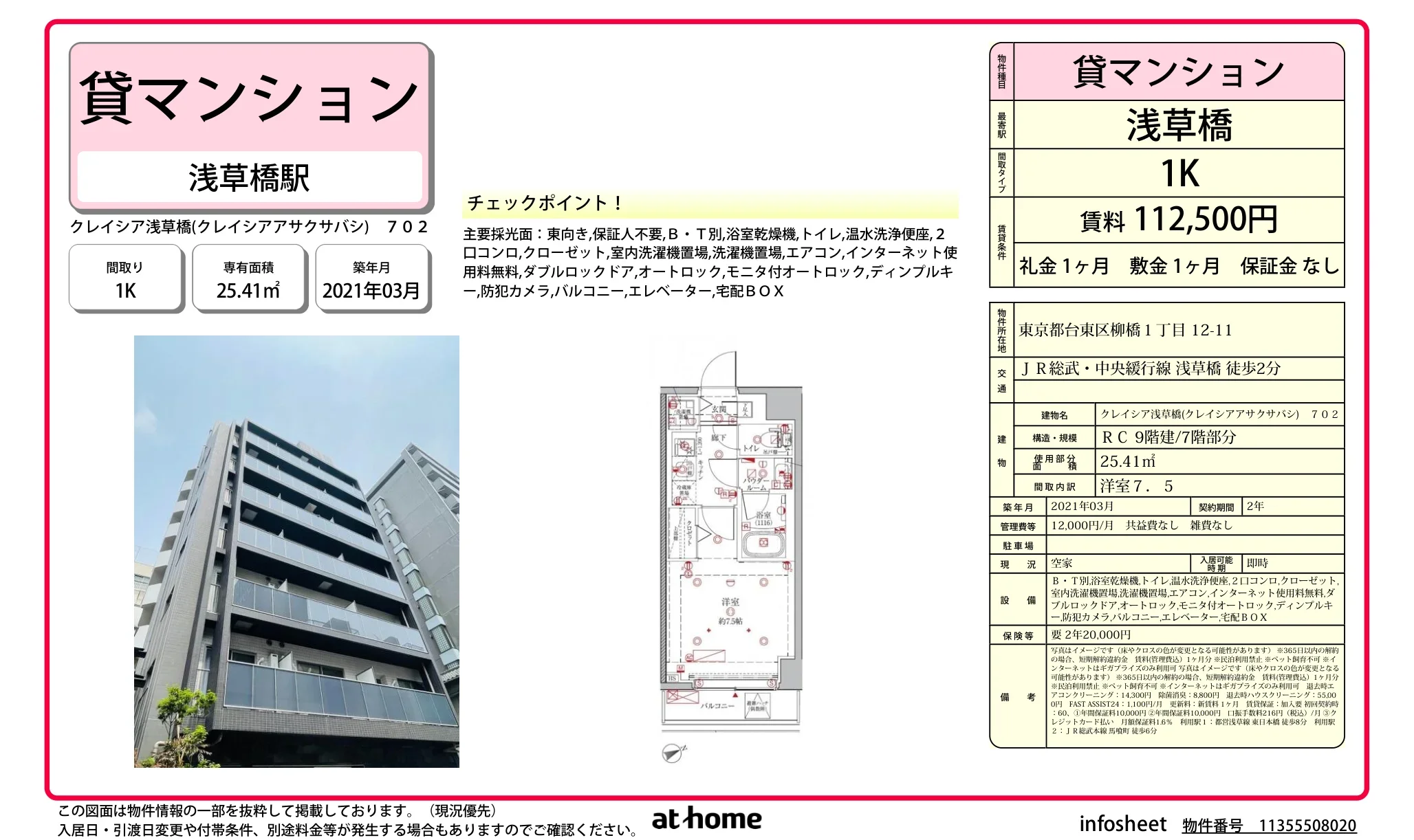 クレイシア浅草橋 0