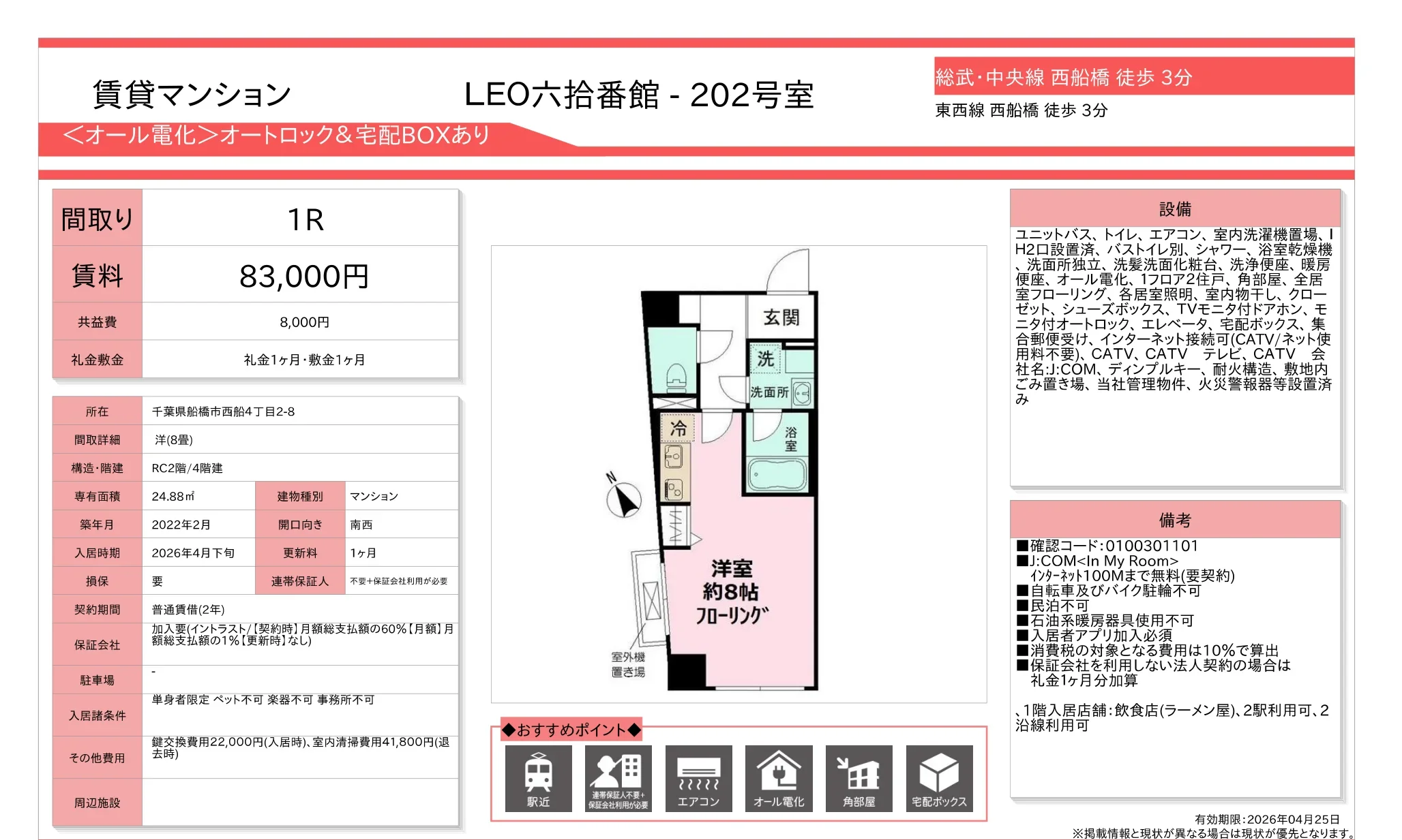 LEO六拾番館 202号 0