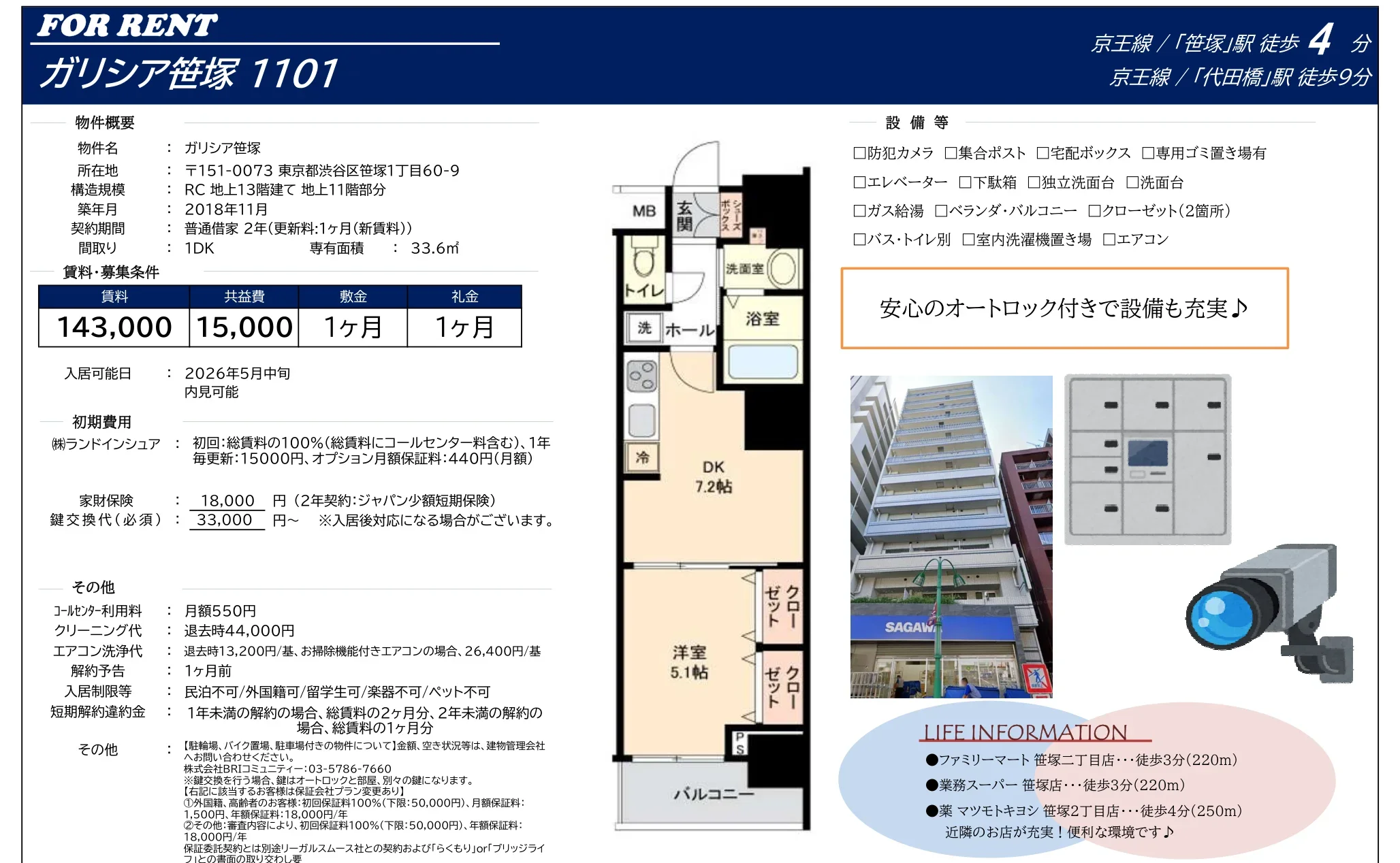 ガリシア笹塚 1101 0