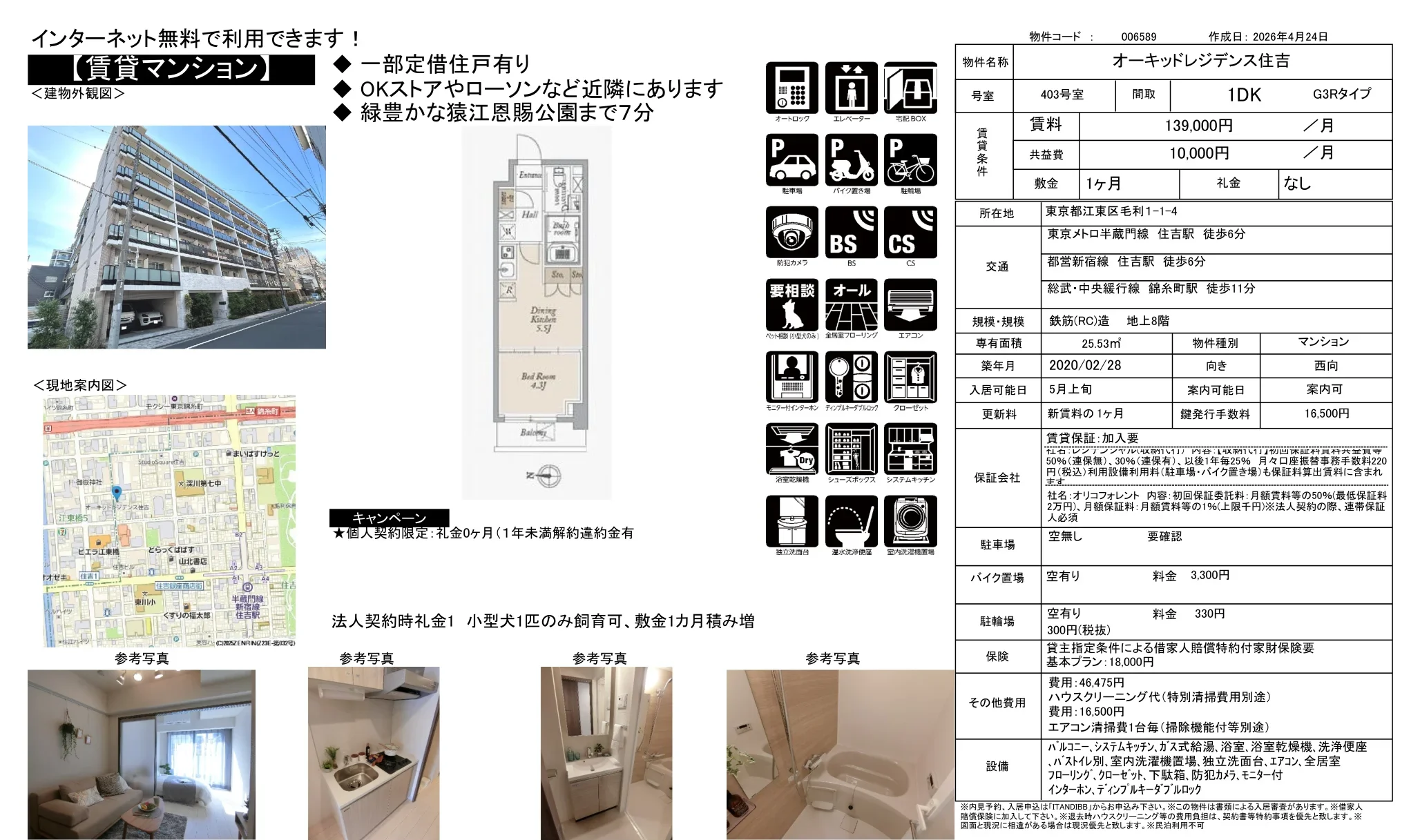 オーキッドレジデンス住吉 403号 0