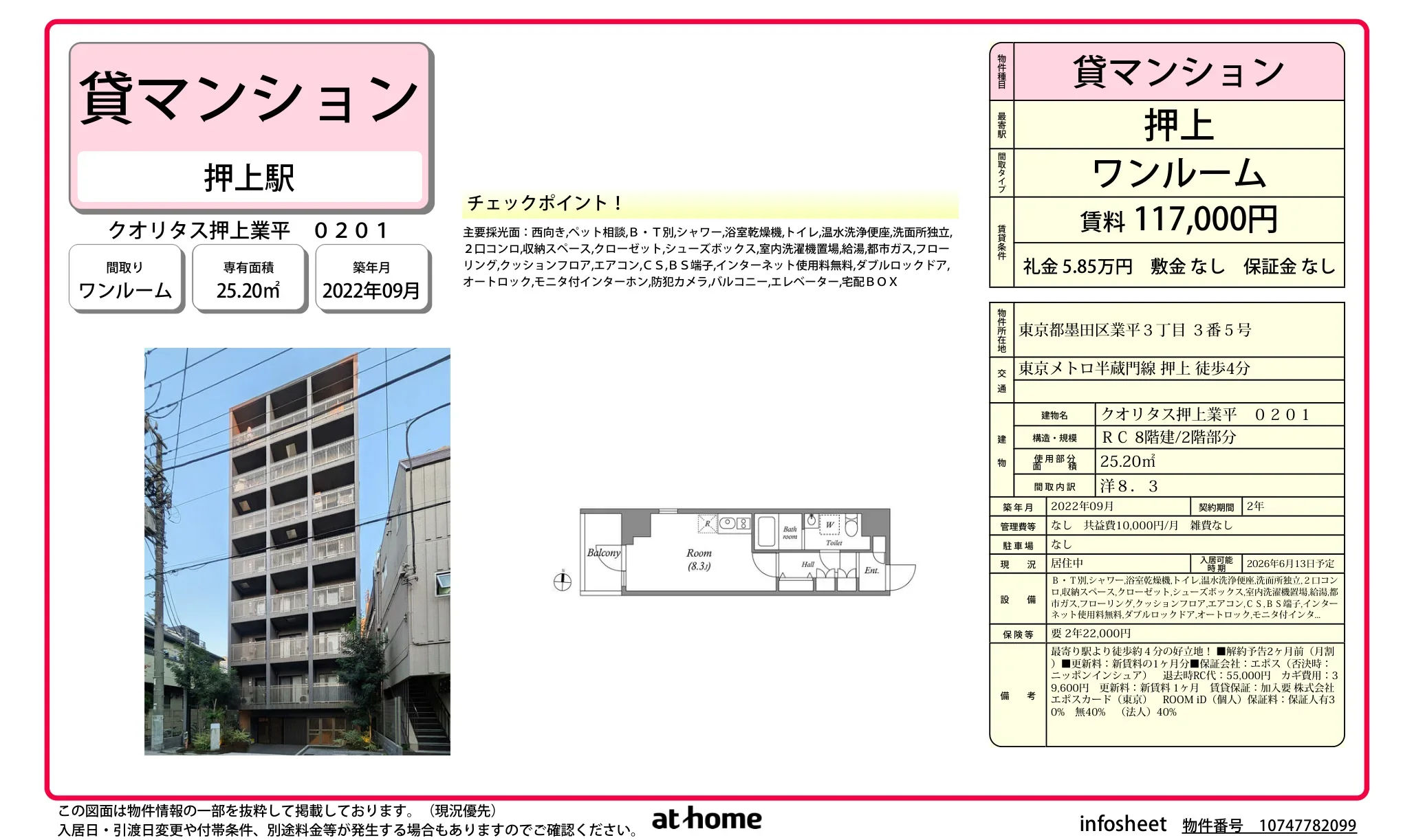 クオリタス押上業平 0