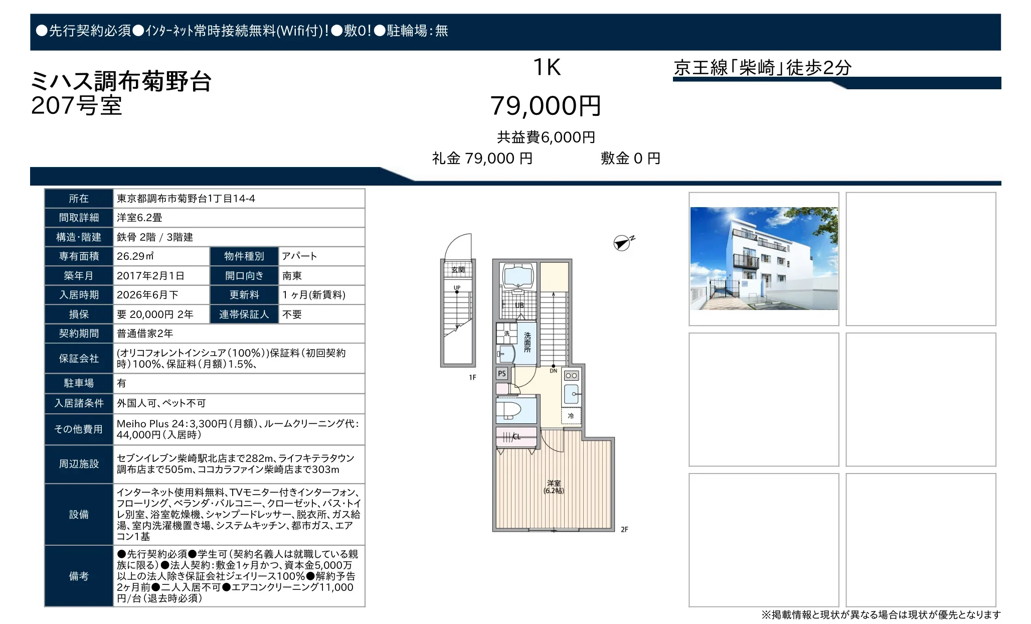 ミハス調布菊野台 207号 0