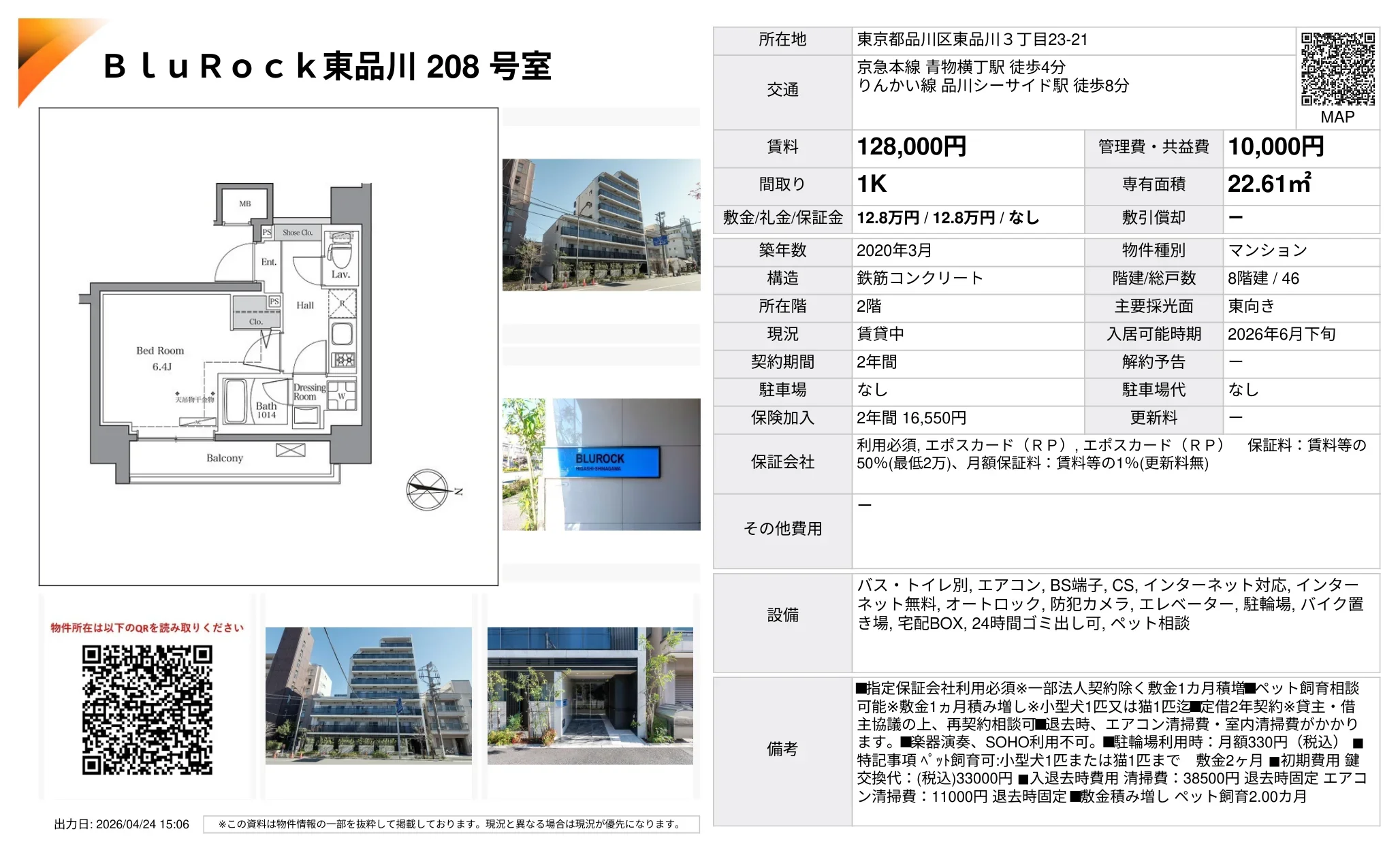 BluRock 東品川 208 号室 208号 0