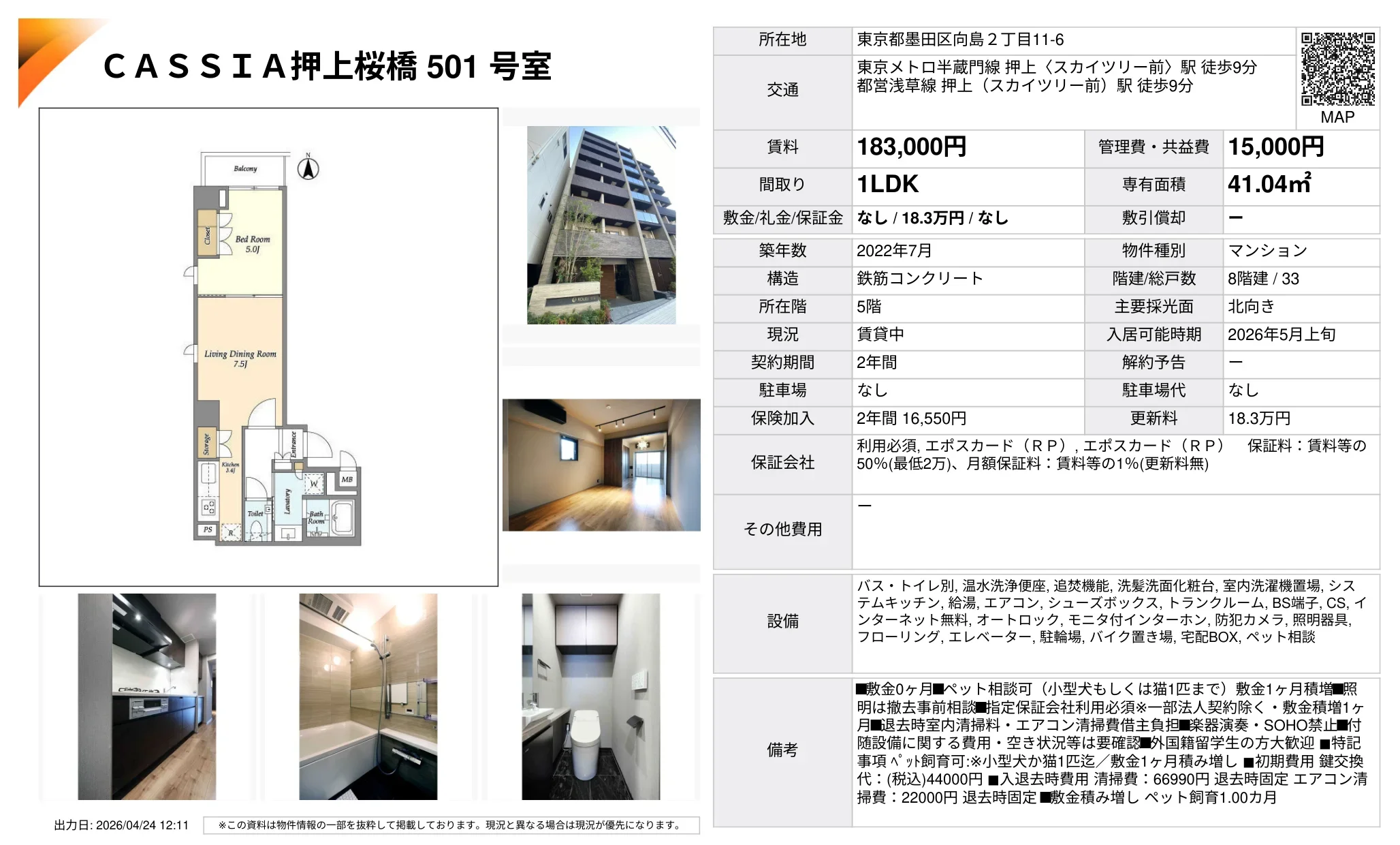 CASSIA押上桜橋 501号 0