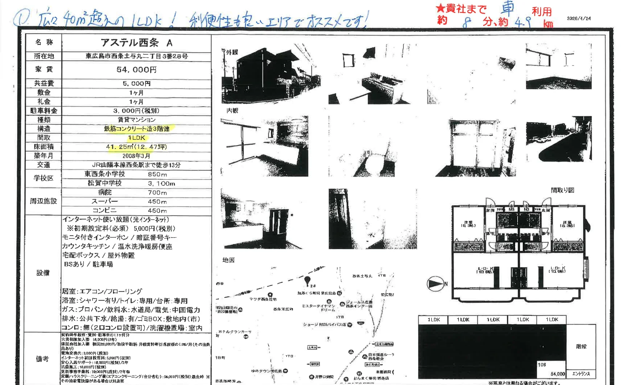アステル西条 A 106号 0