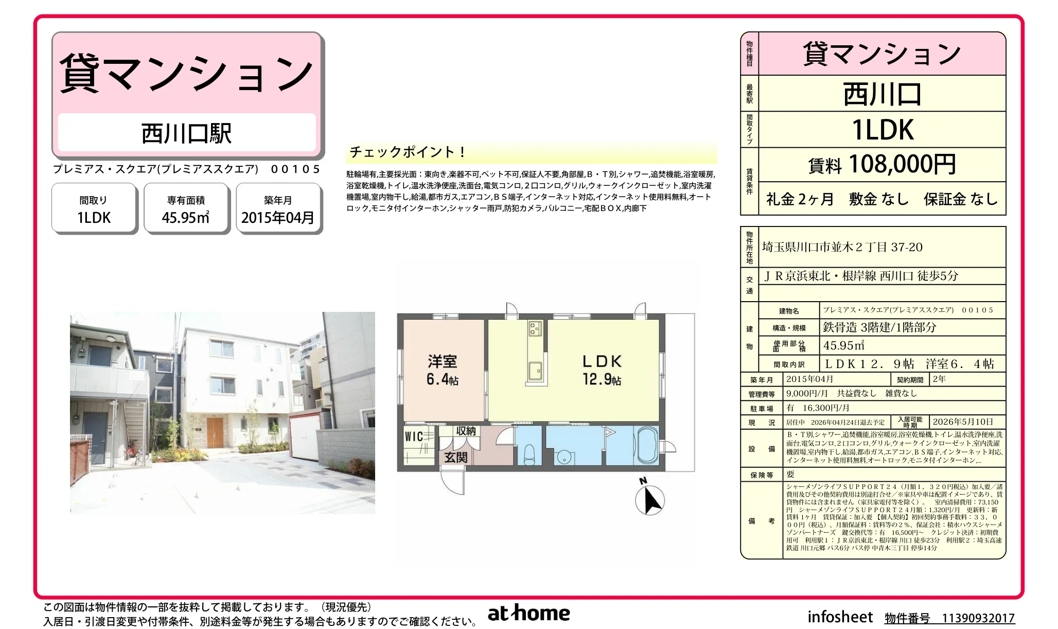 プレミアス・スクエア 00105 0