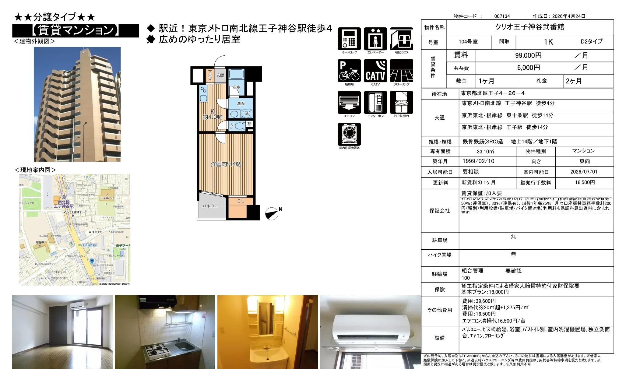 クリオ王子神谷弐番館 104号室 0