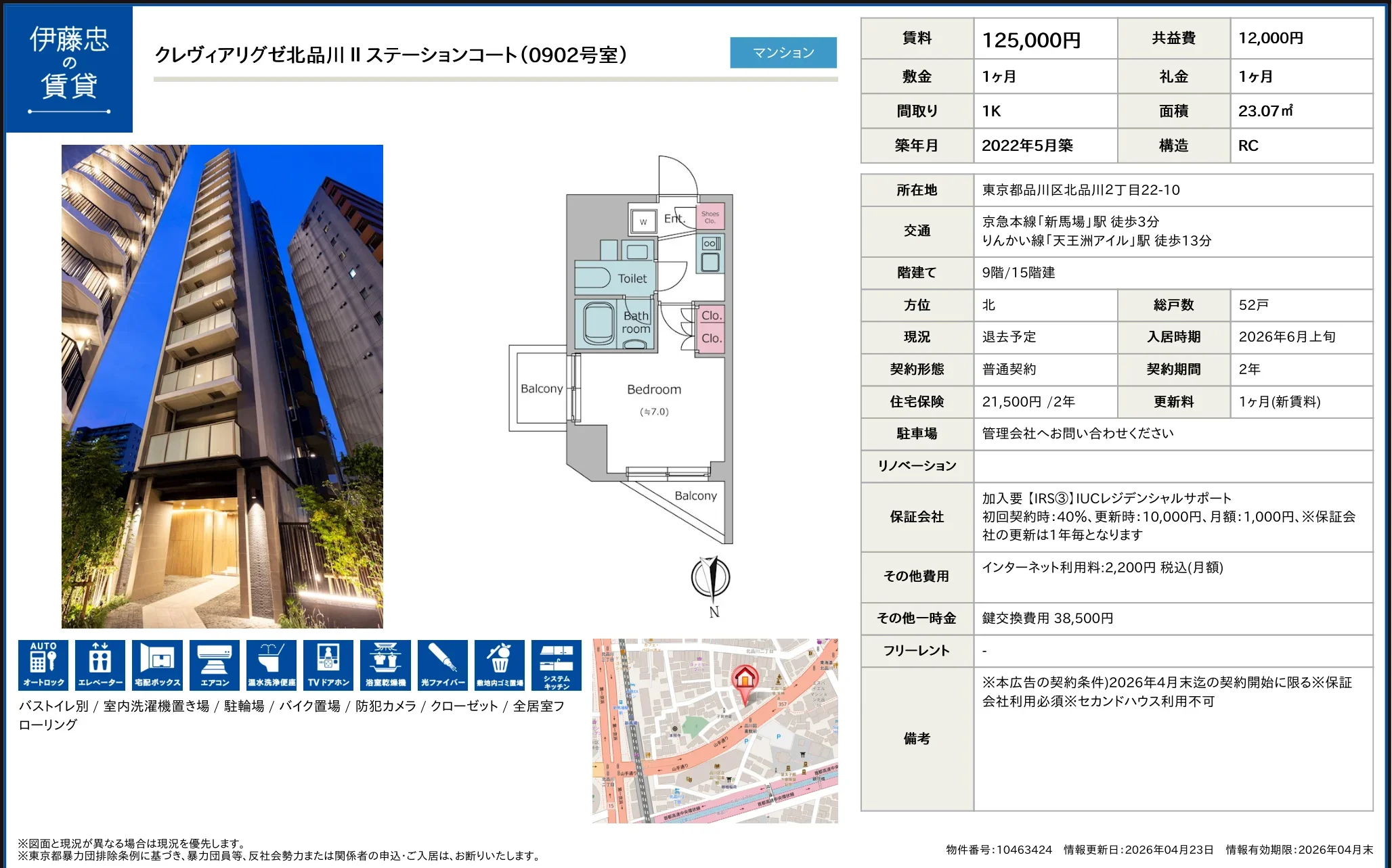 クレヴィアリグゼ北品川 II ステーションコート 0902号室 0902号 0
