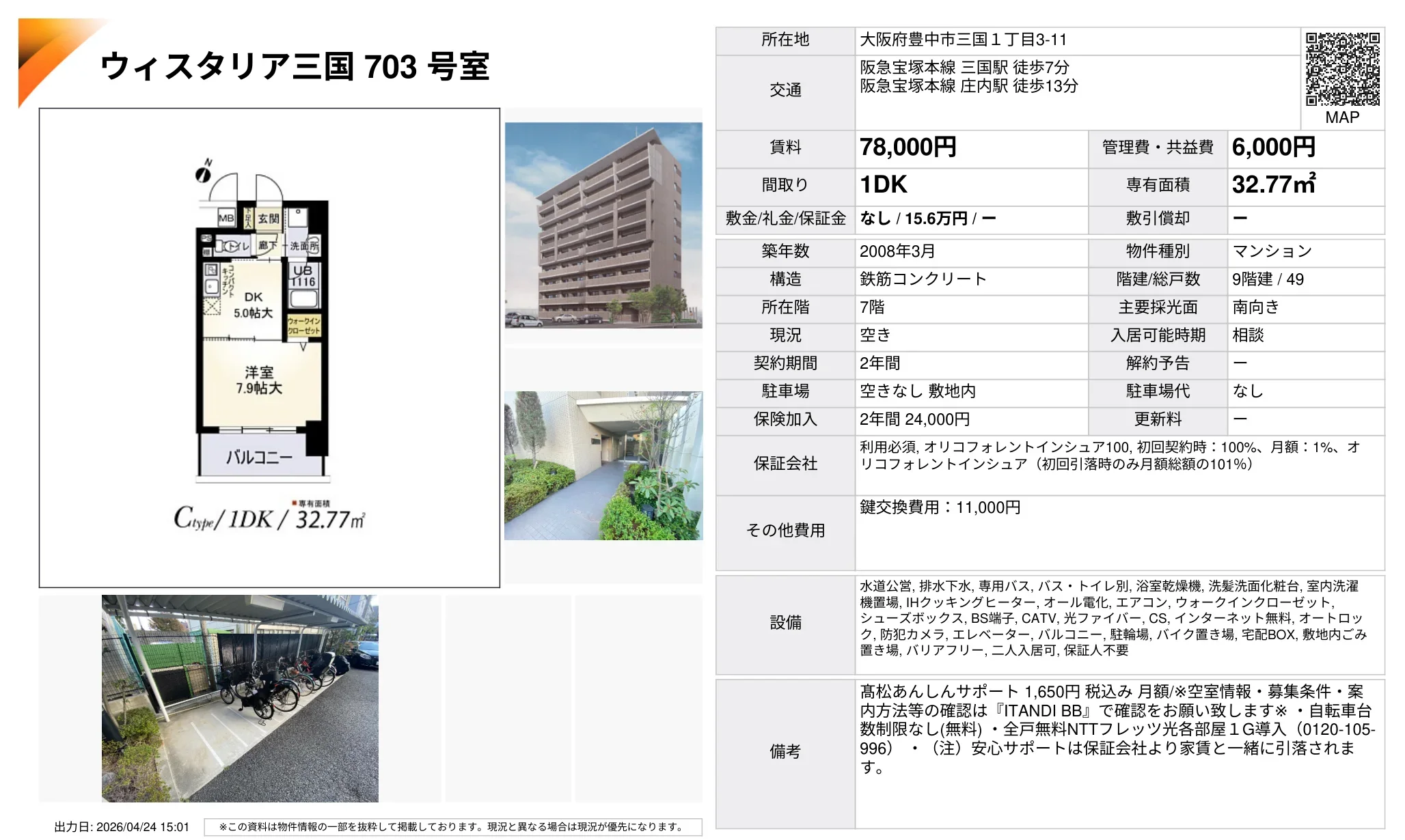 ウィスタリア三国 703号 0