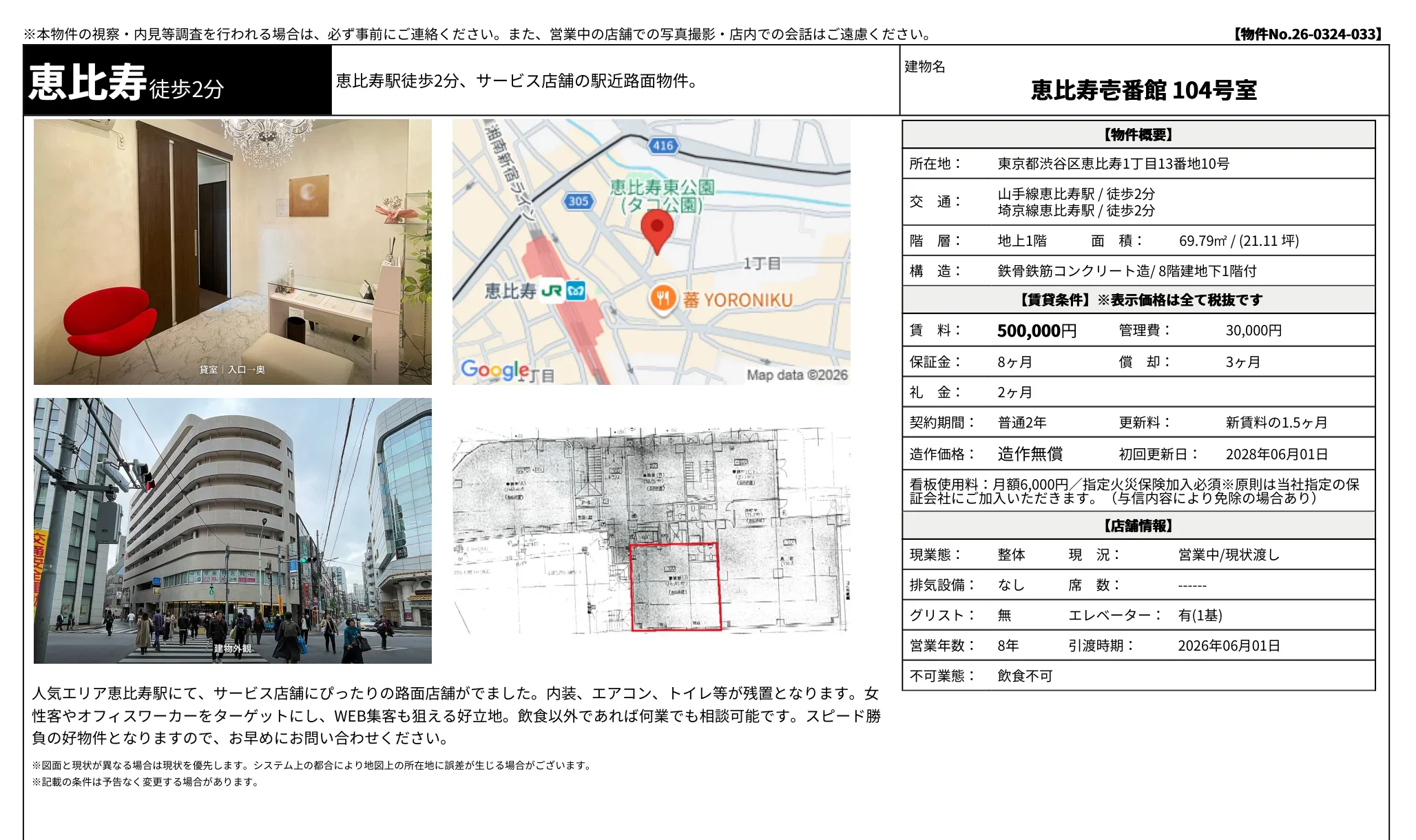 恵比寿壱番館 104号 0