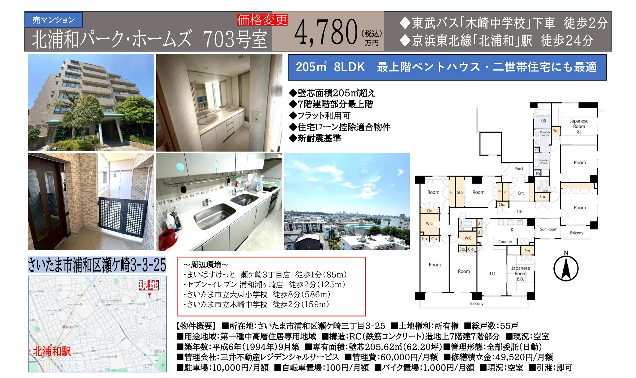 北浦和パーク・ホームズ 703号 0