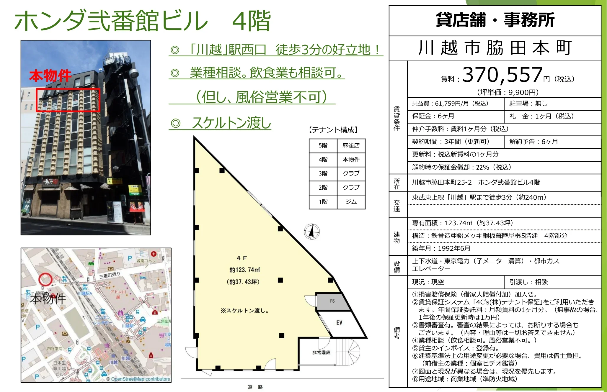 ホンダ弐番館ビル 4階 0