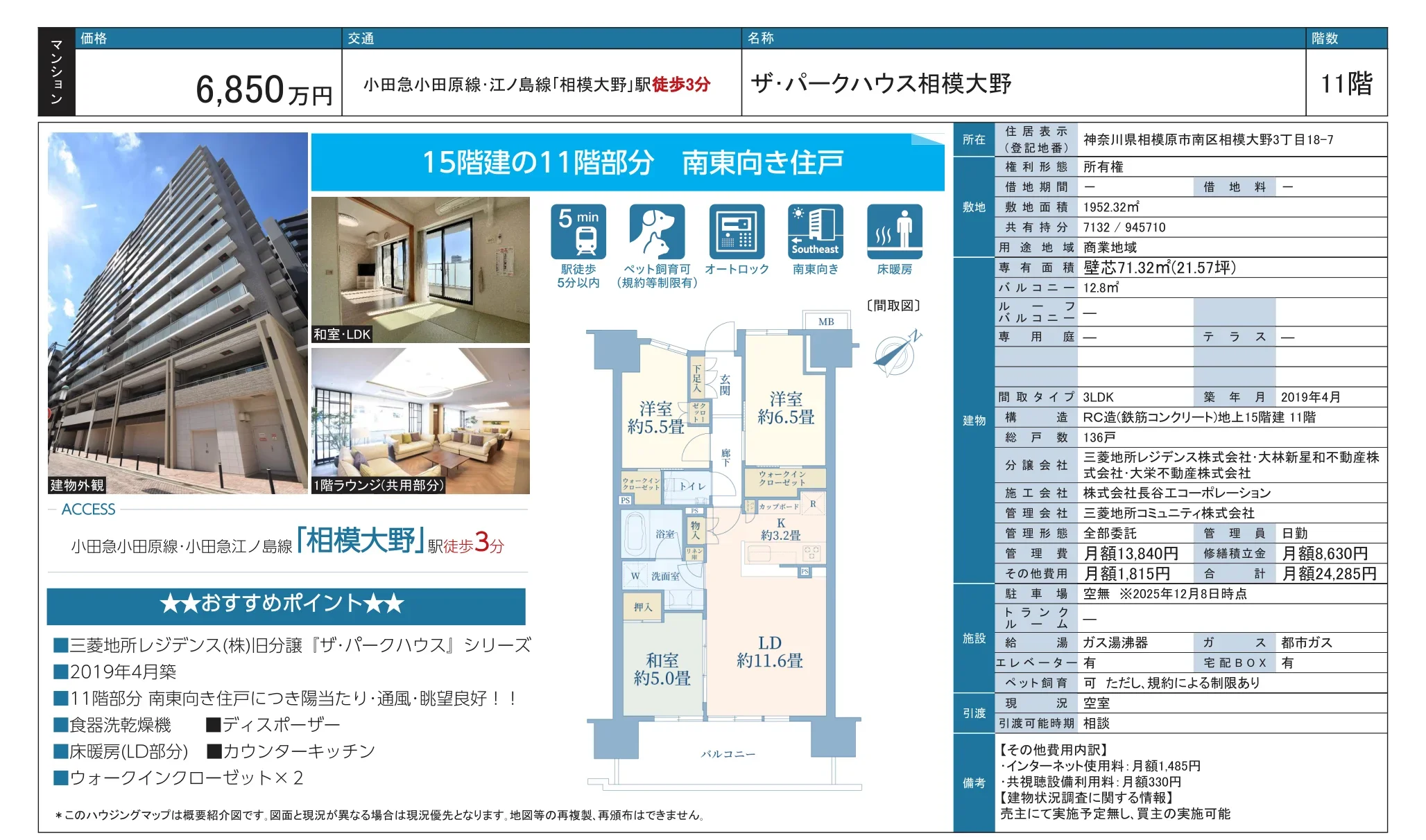 ザ・パークハウス相模大野 11号 0