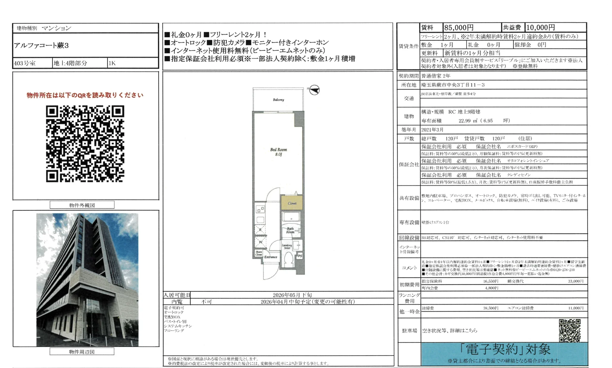 アルファコート３ 403号 0