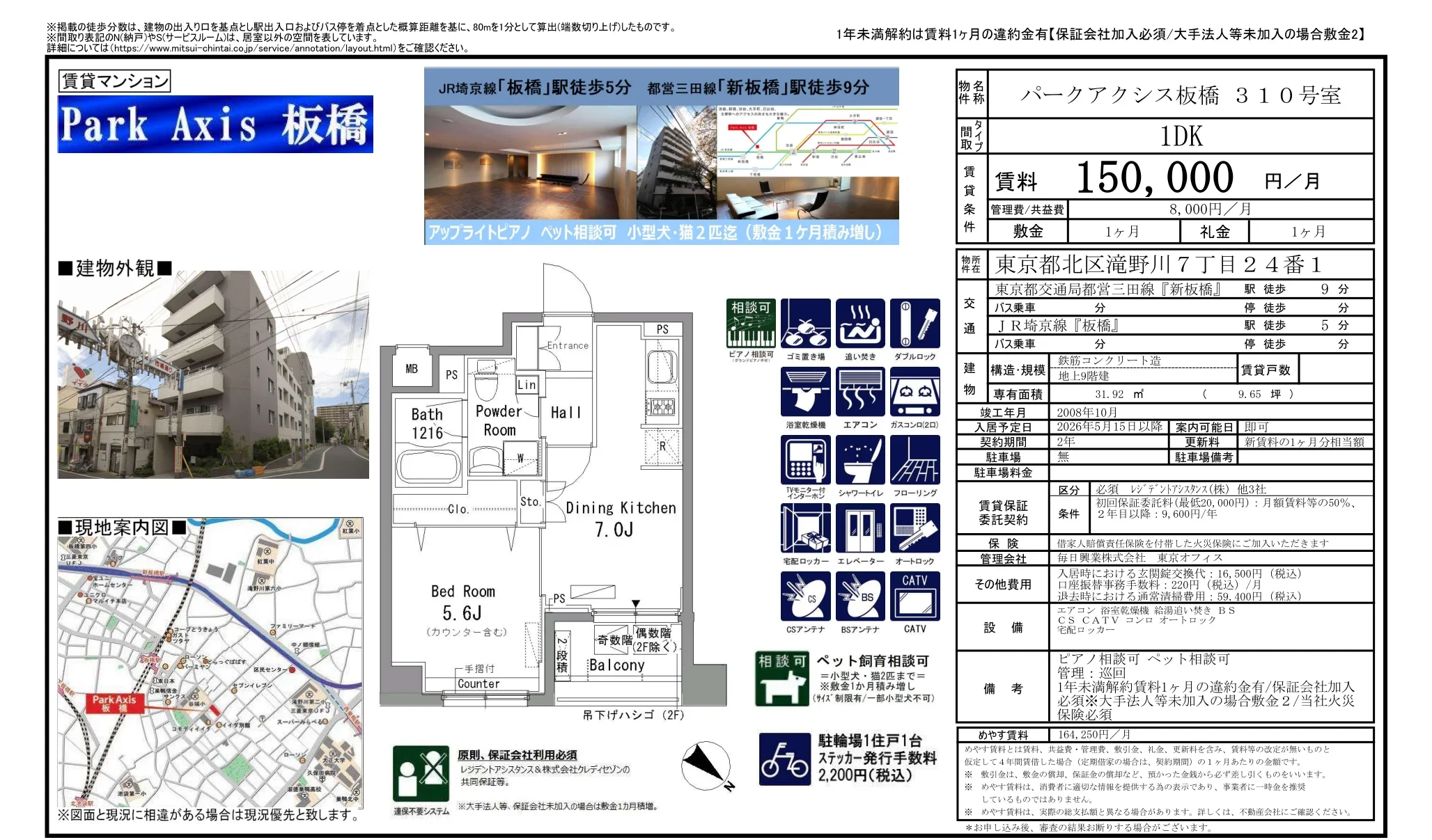 パークアクシス板橋 310号 310号 0