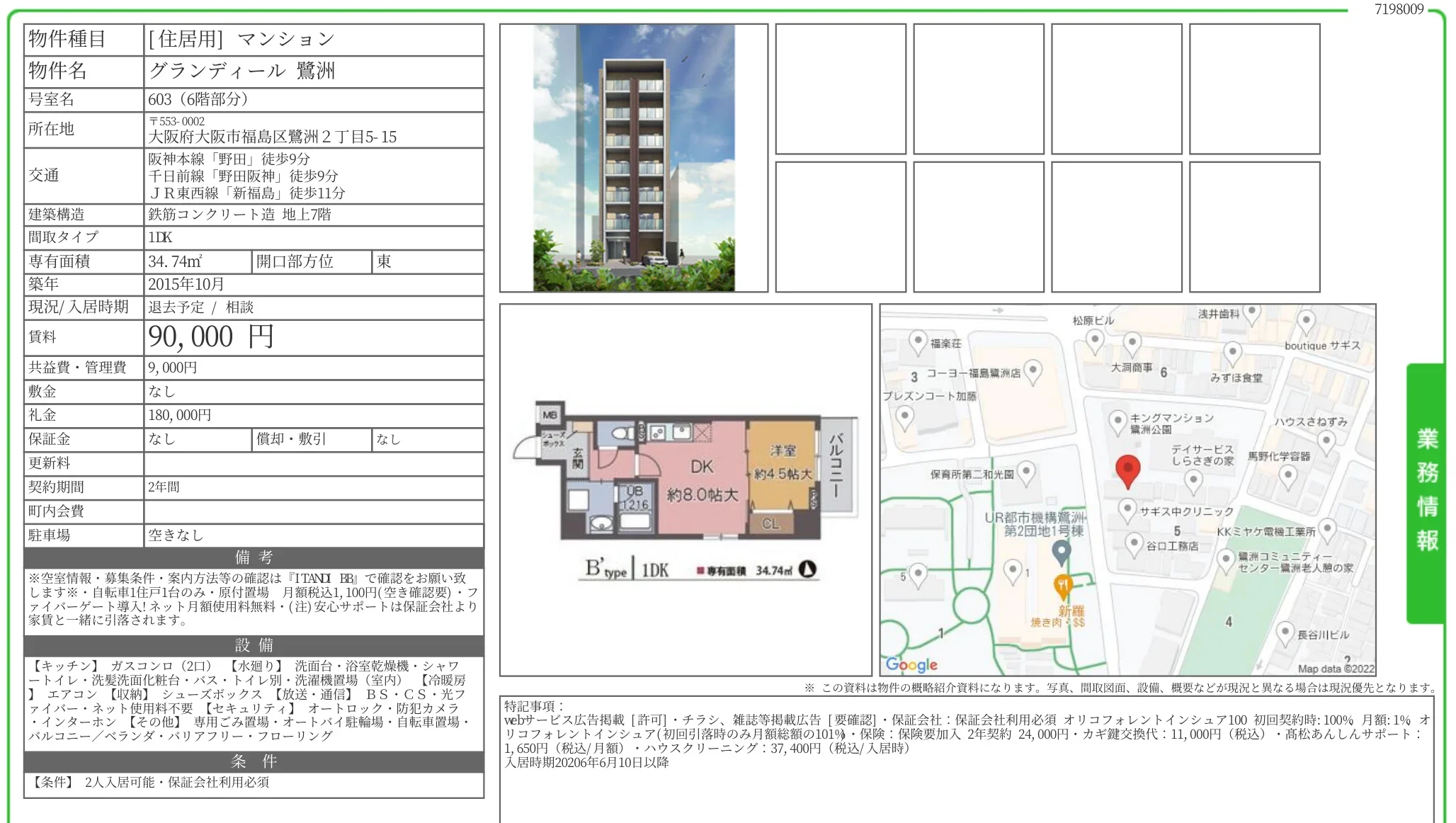 グランディール 鷺洲 603号 0