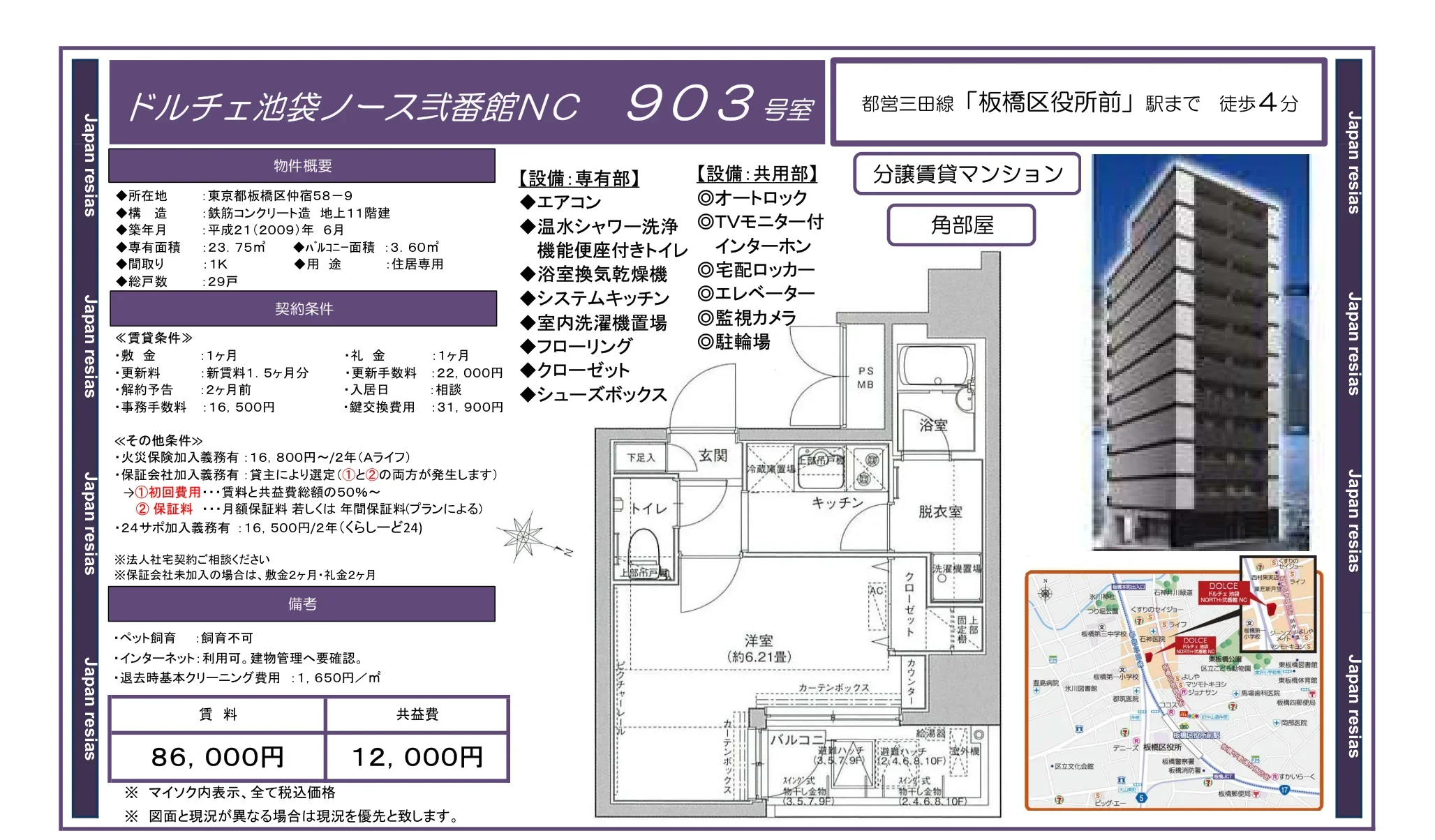 ドルチェ池袋ノース弐番館 903号 0
