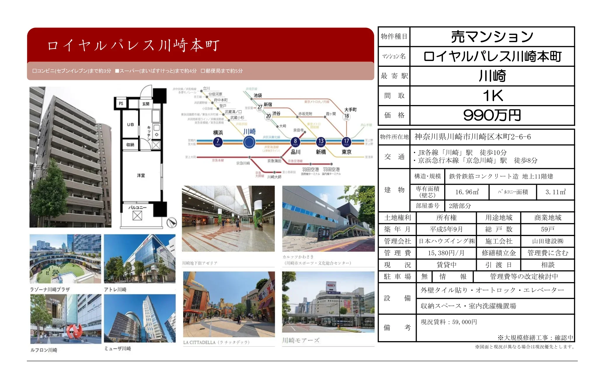 ロイヤルパレス川崎本町 17号 0