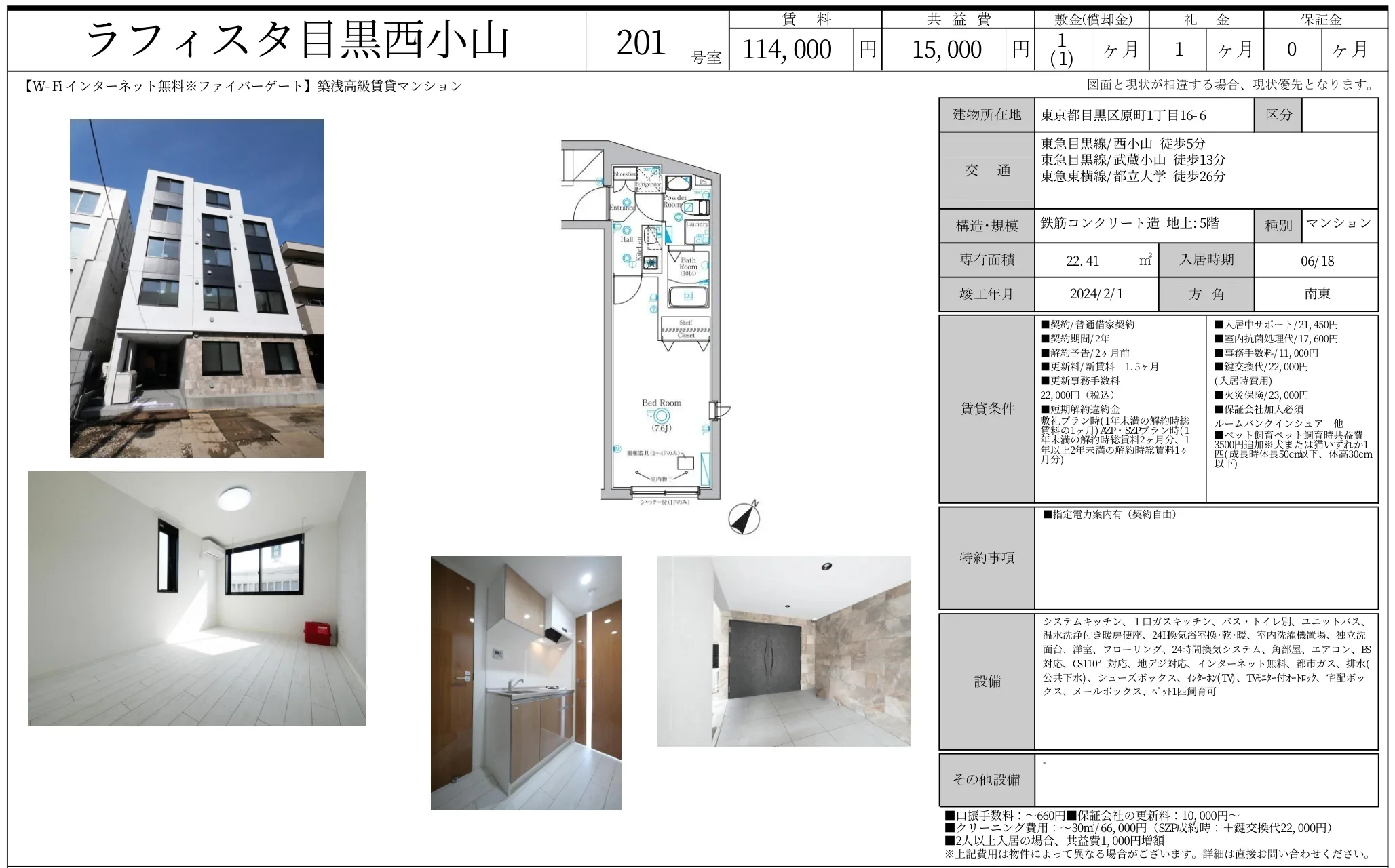 ラフィスタ目黒西小山 201号 0
