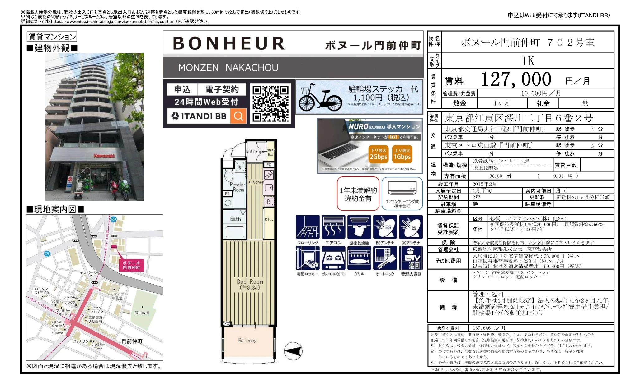 ボヌール門前仲町 702号 0