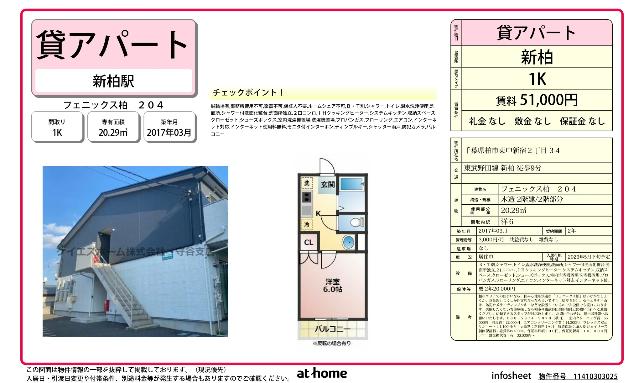Modern Studio Condo in Higashinakashinjuku 0