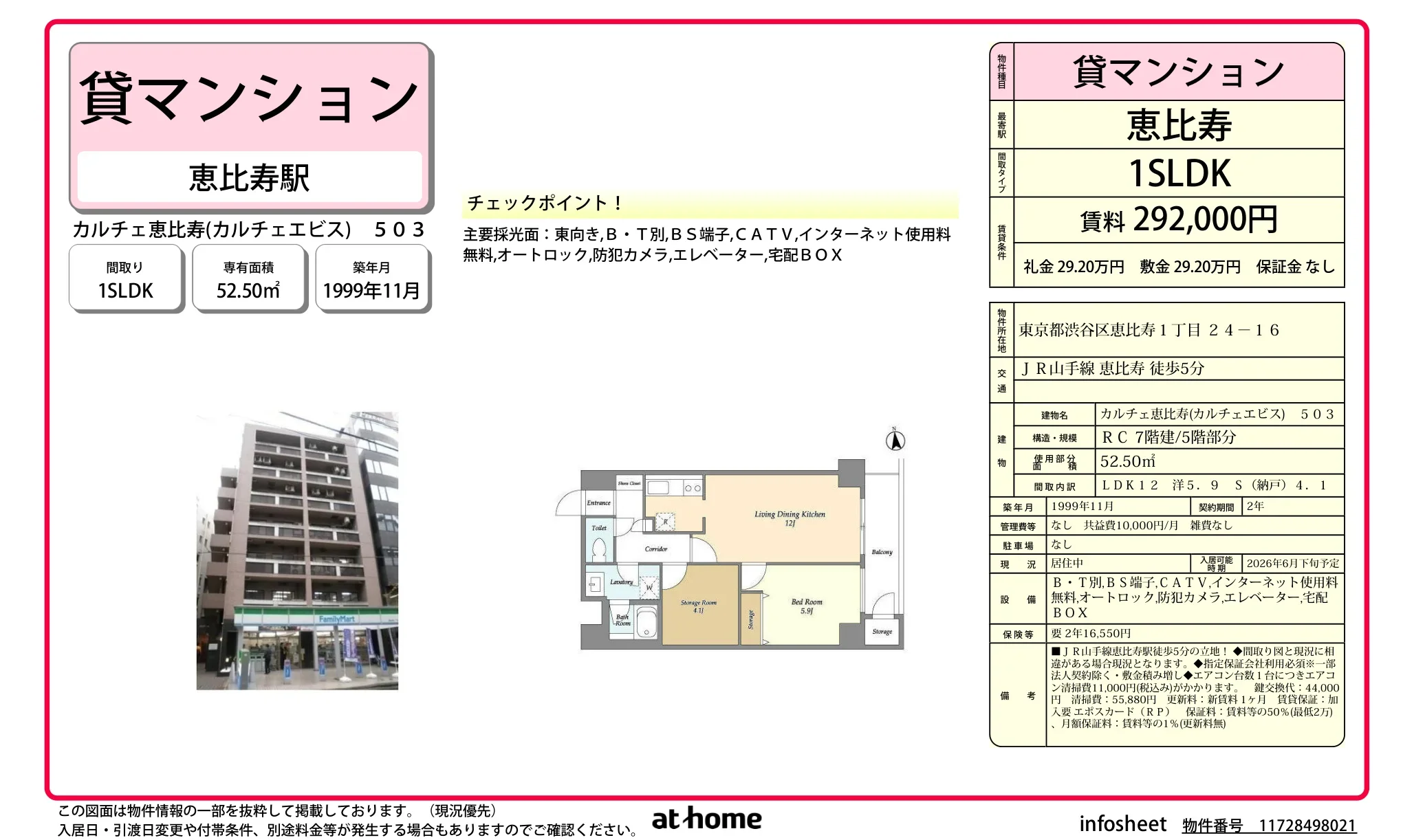カルチェ恵比寿 0