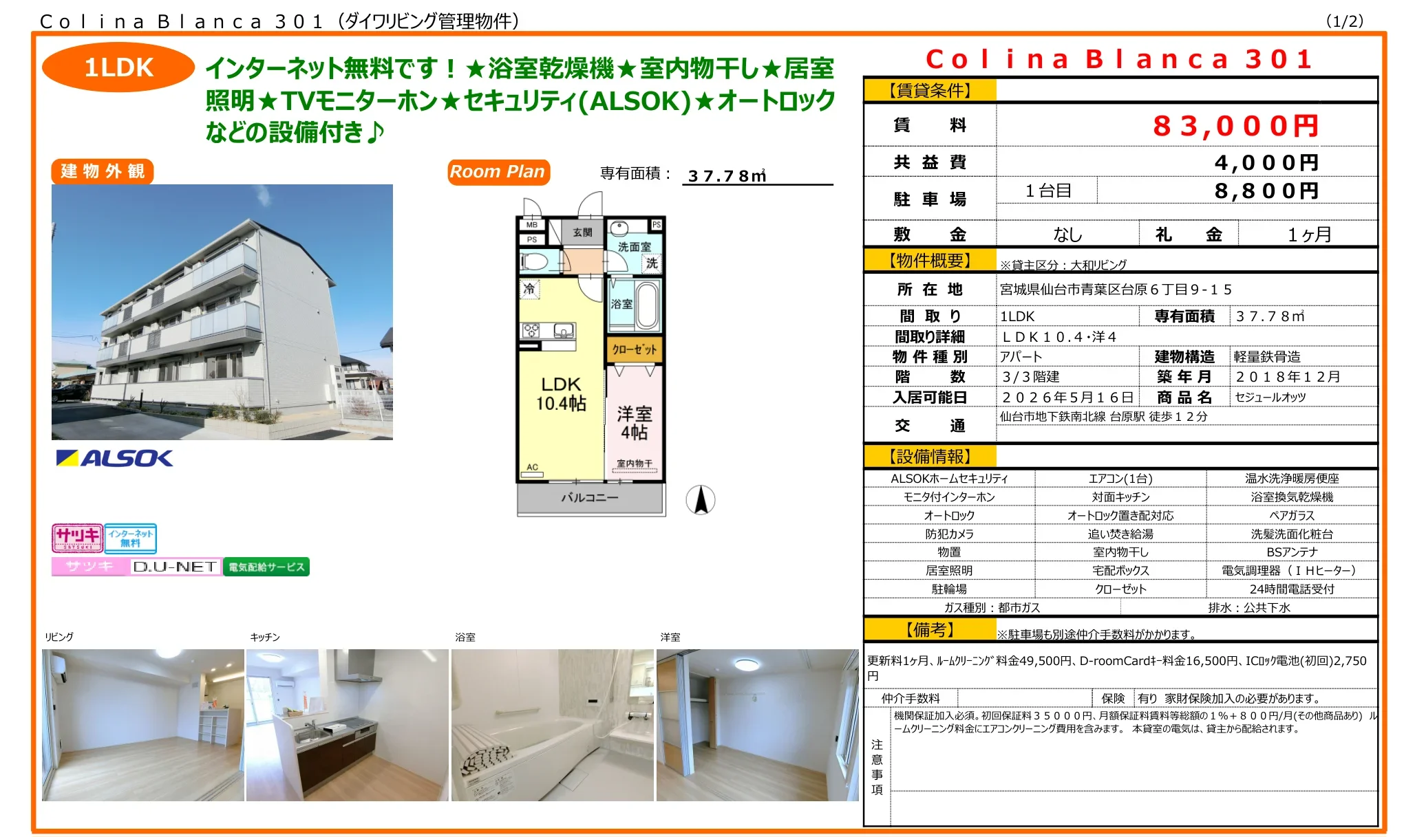 セジュールオッツ 301号 0