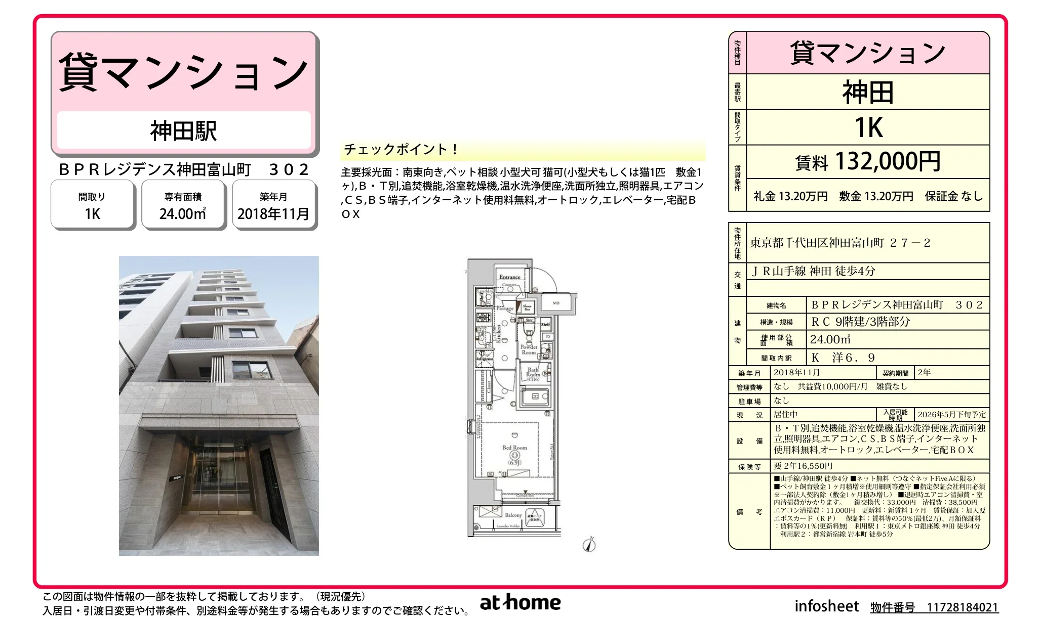 BPRレジデンス神田富山町 302 302 0