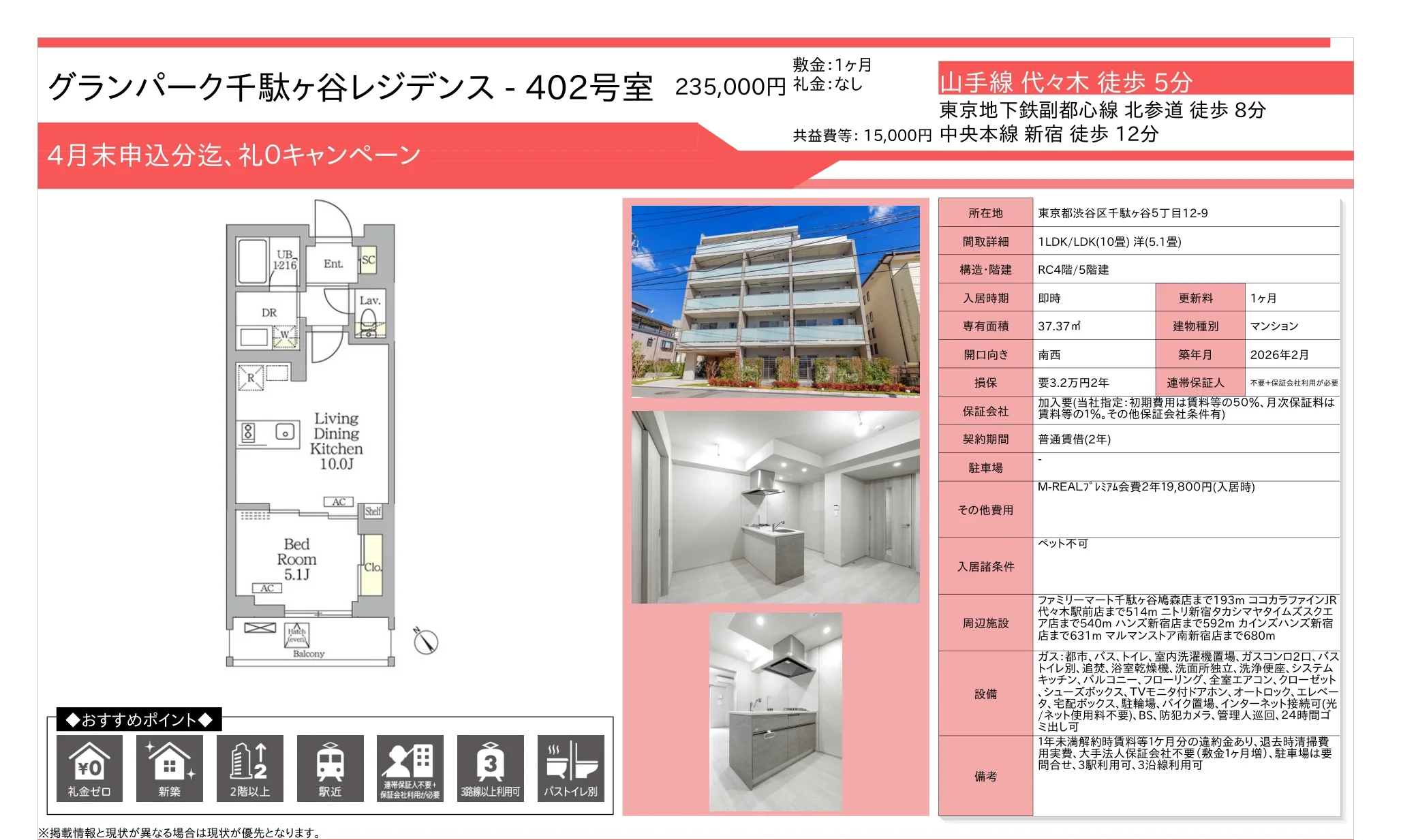 グランパーク千駄ヶ谷レジデンス 402号 0