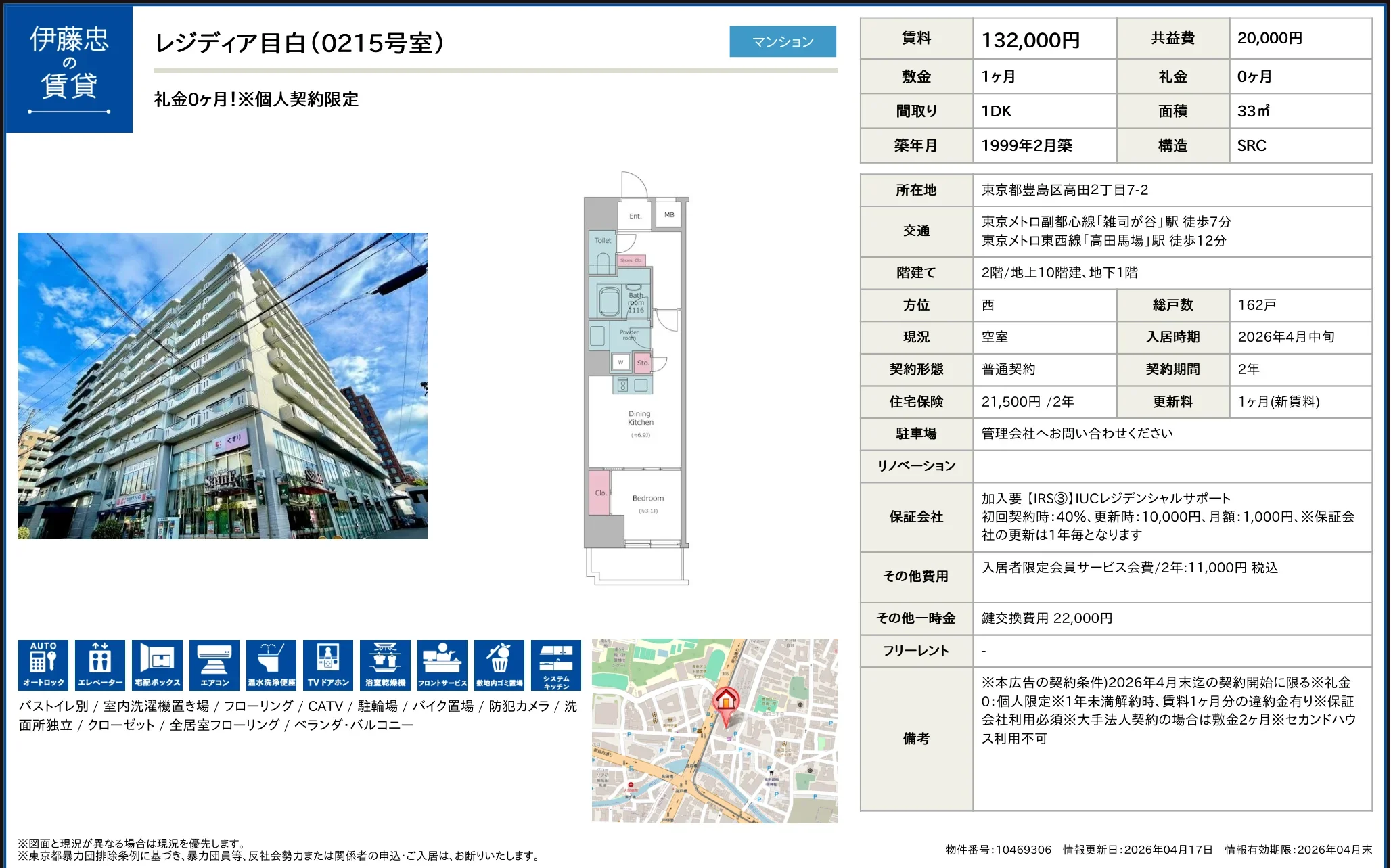 レジディア目白 0215号 0
