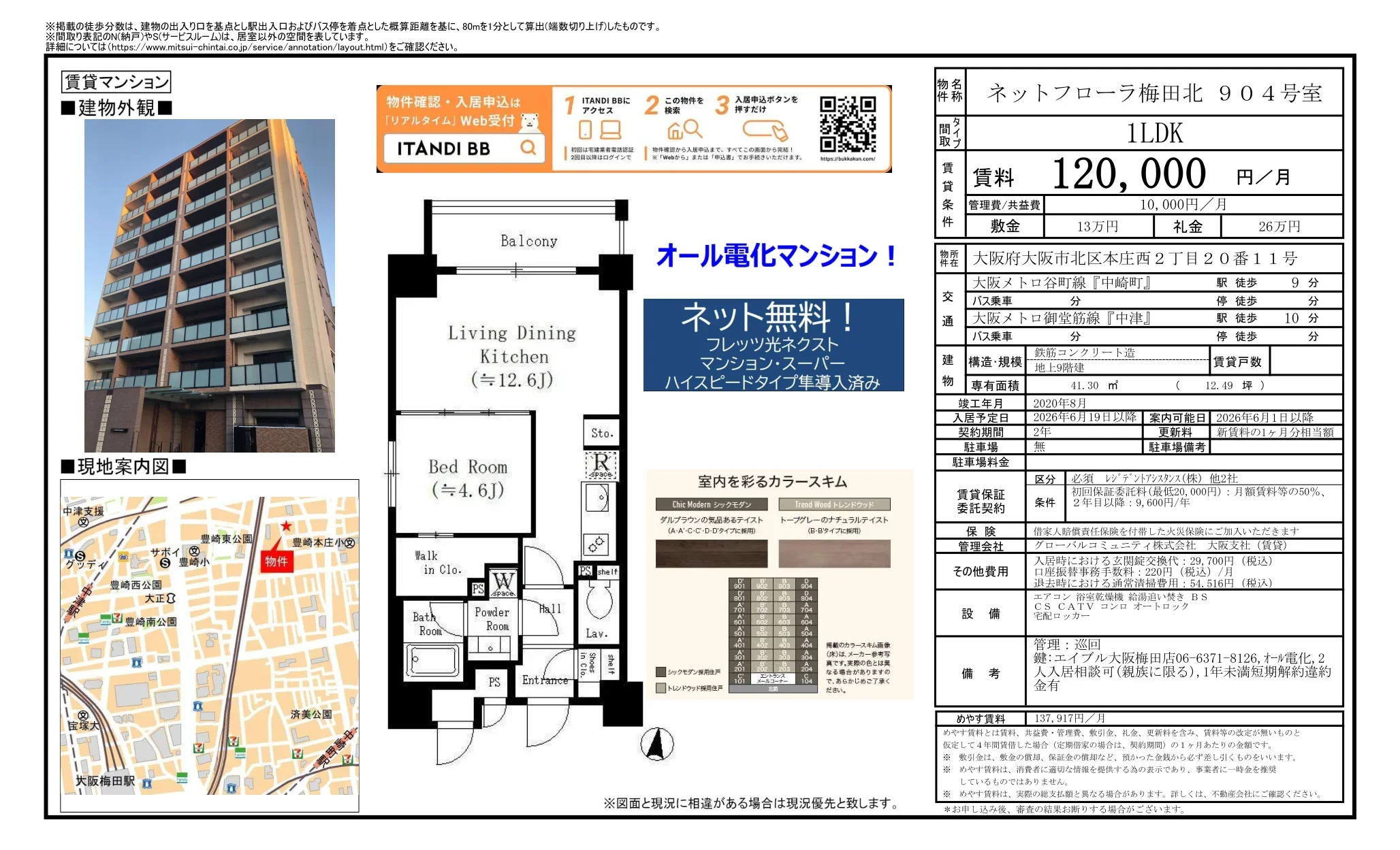 ネットフローラ梅田北 904号室 904号 0