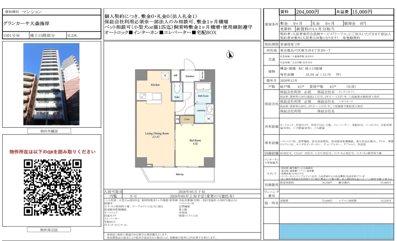 グランカーサ大森海岸 10