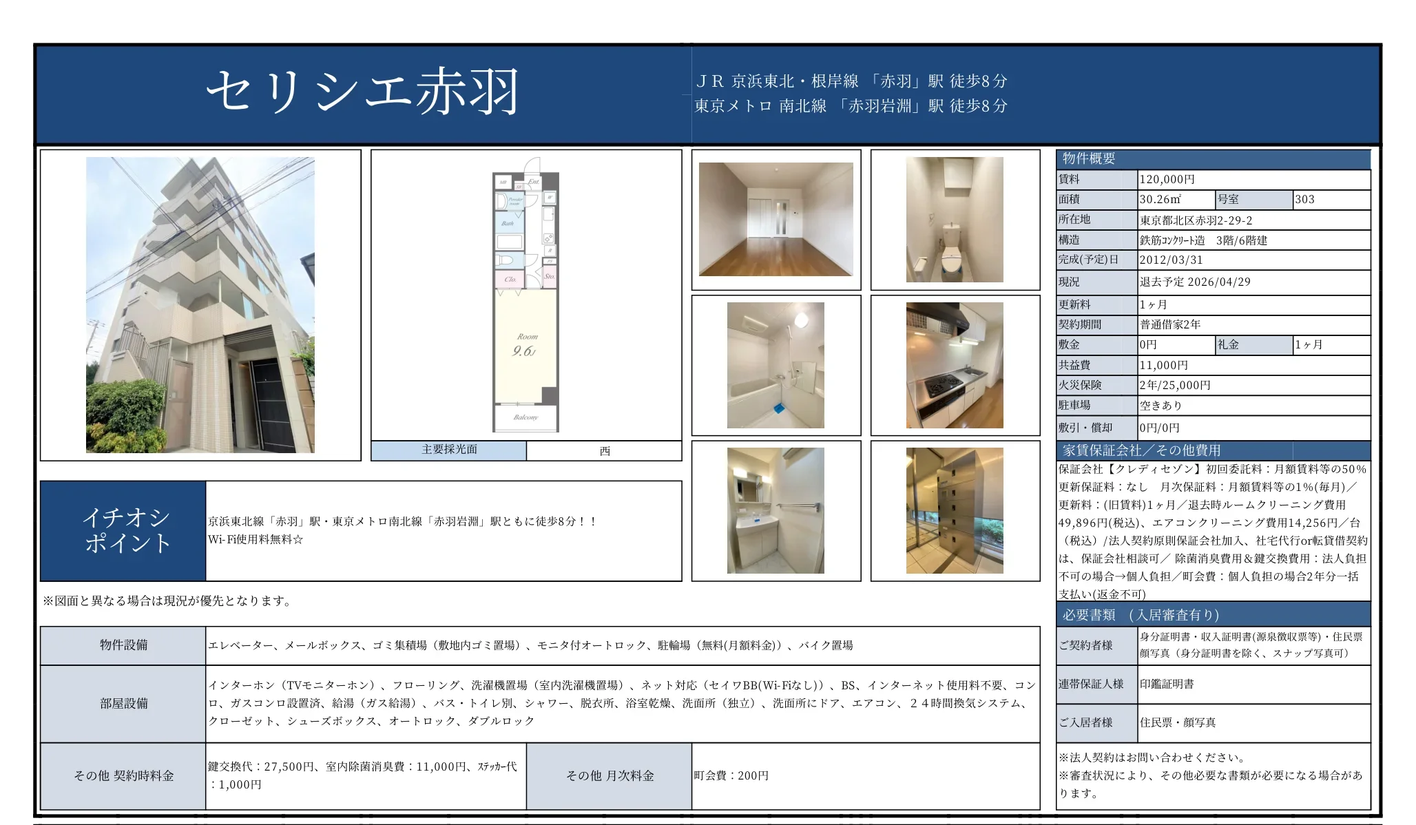 セリシエ赤羽 303号 0