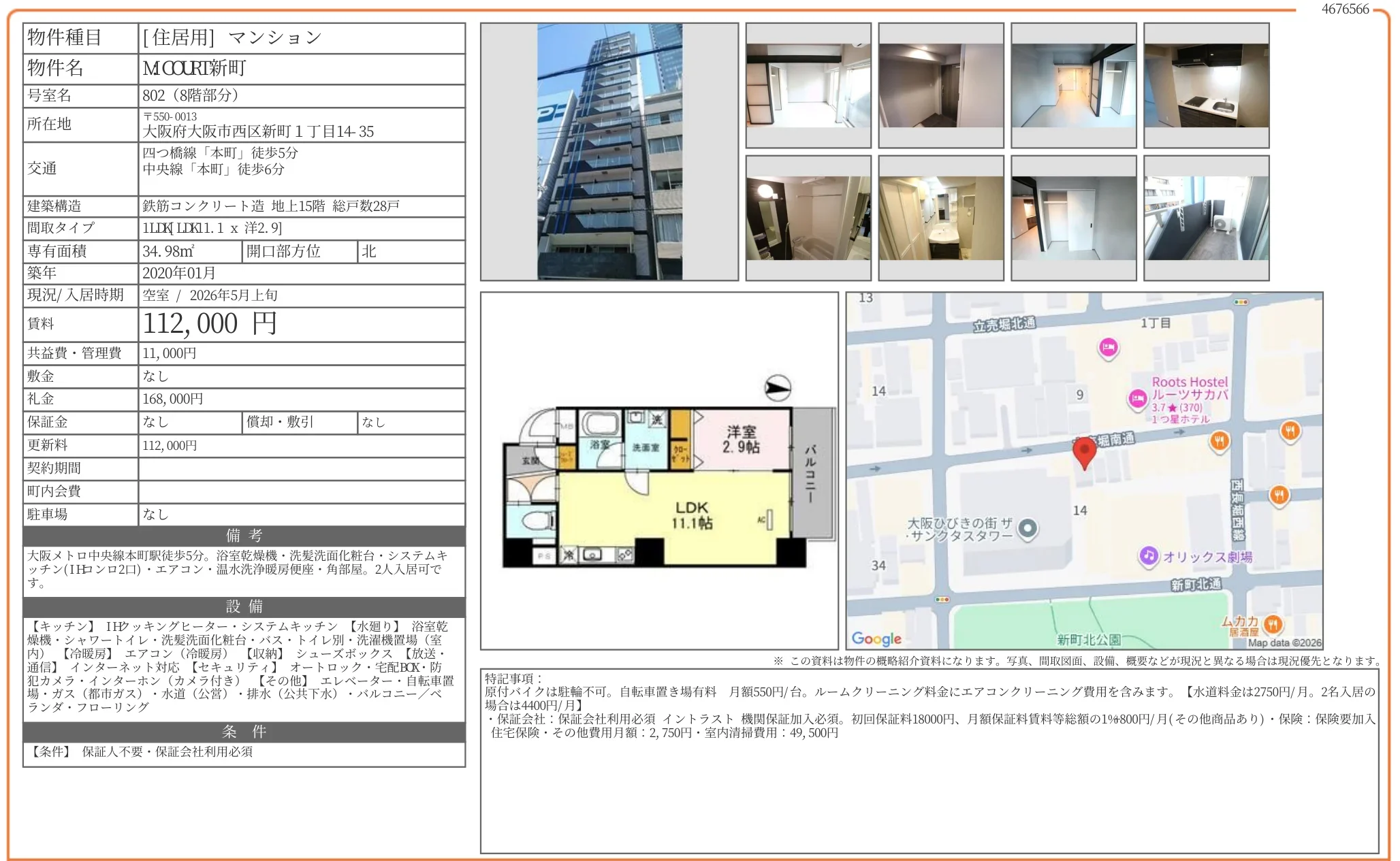 MCOURT新町 802号 0