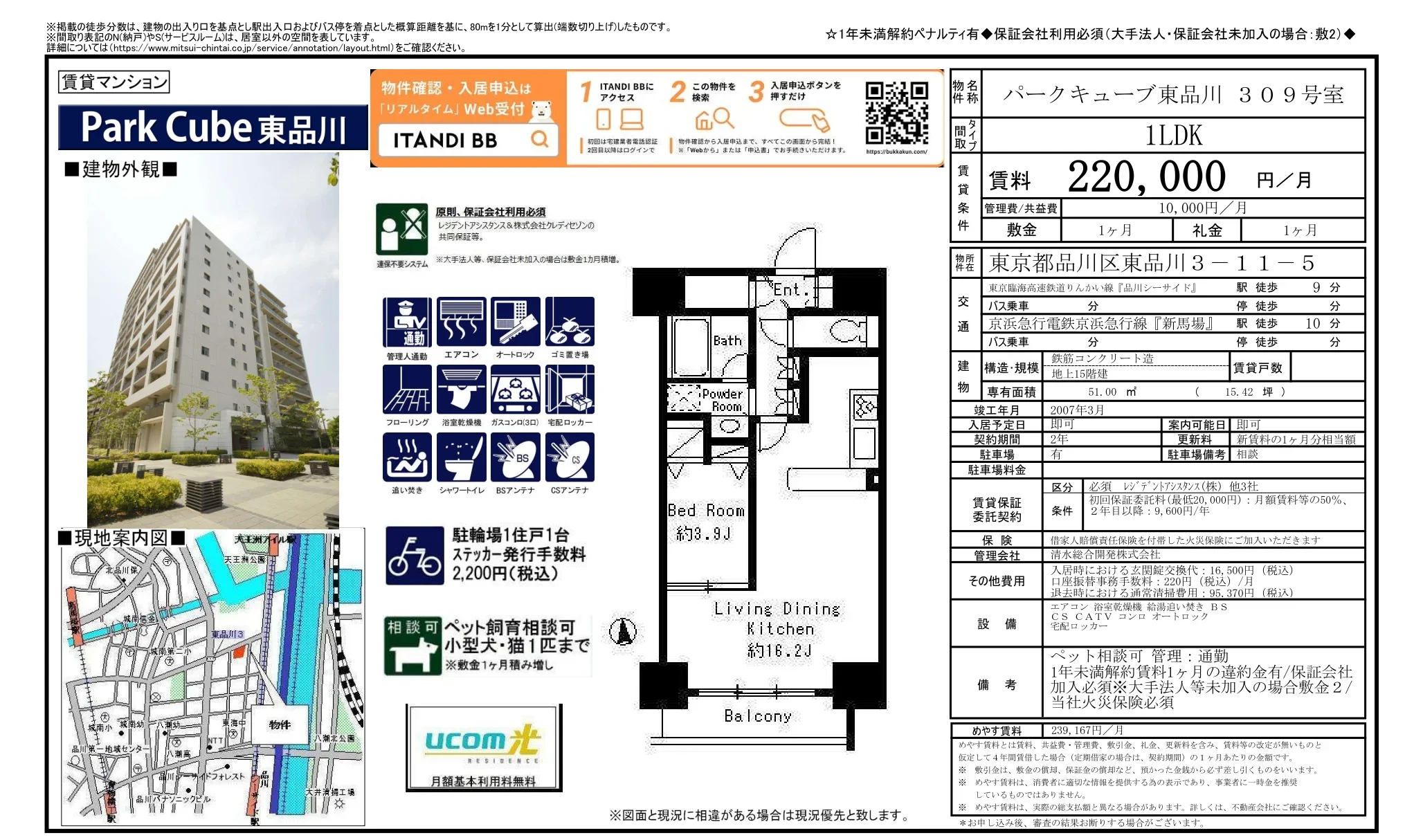 パークキューブ東品川 309 号室 309号 0