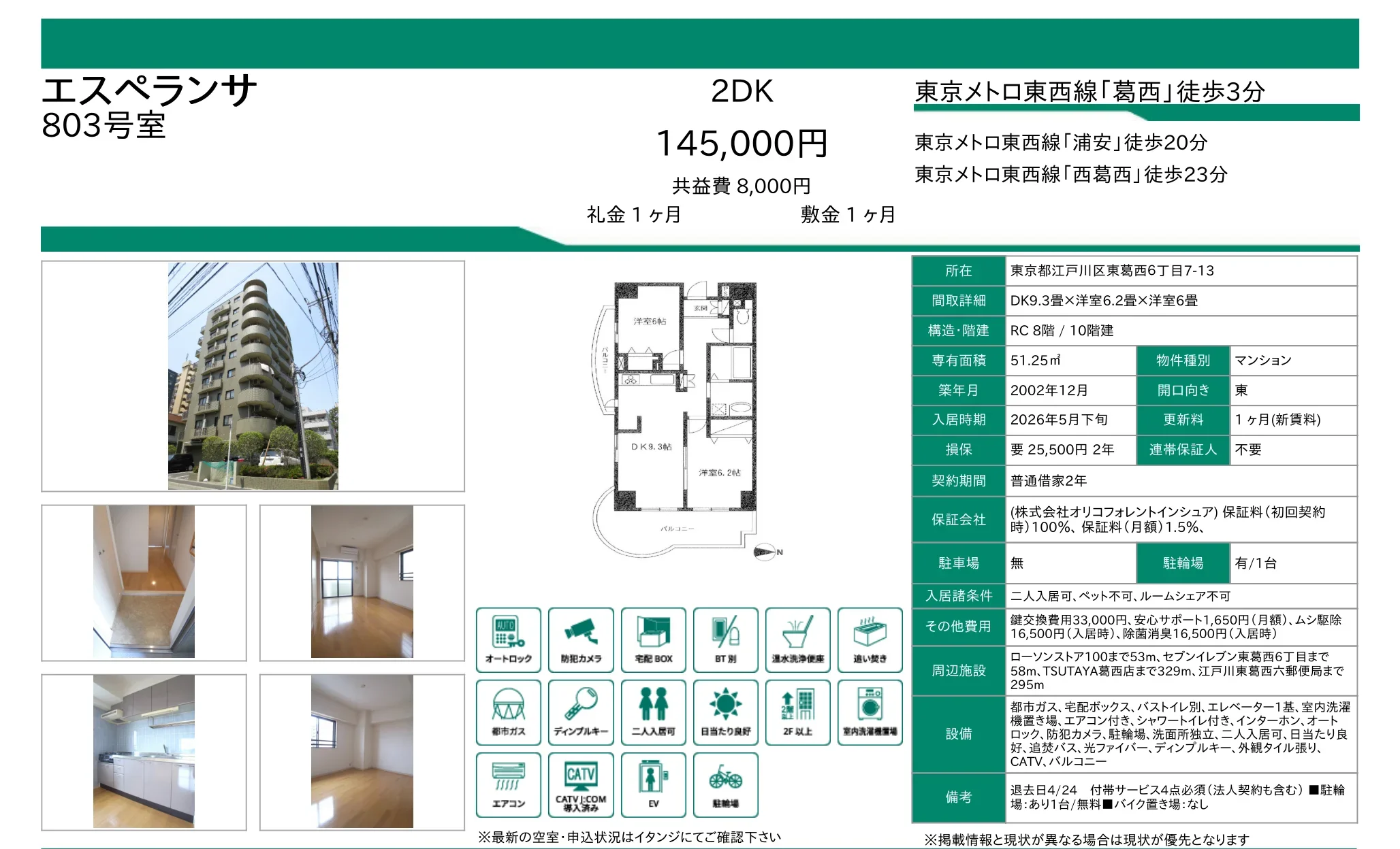 エスペランサ 803号 0
