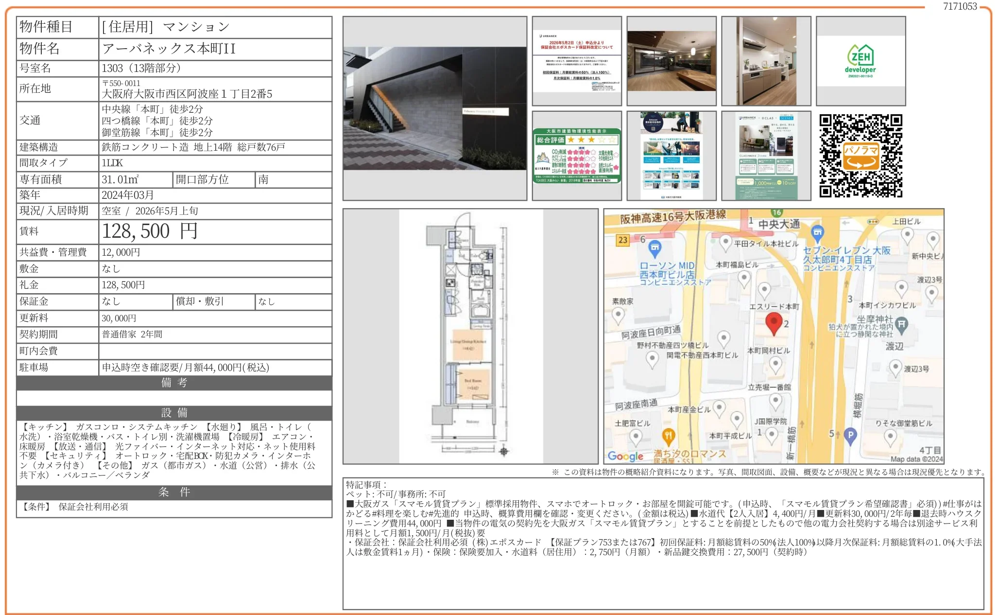 アーバネックス本町II 1303 0
