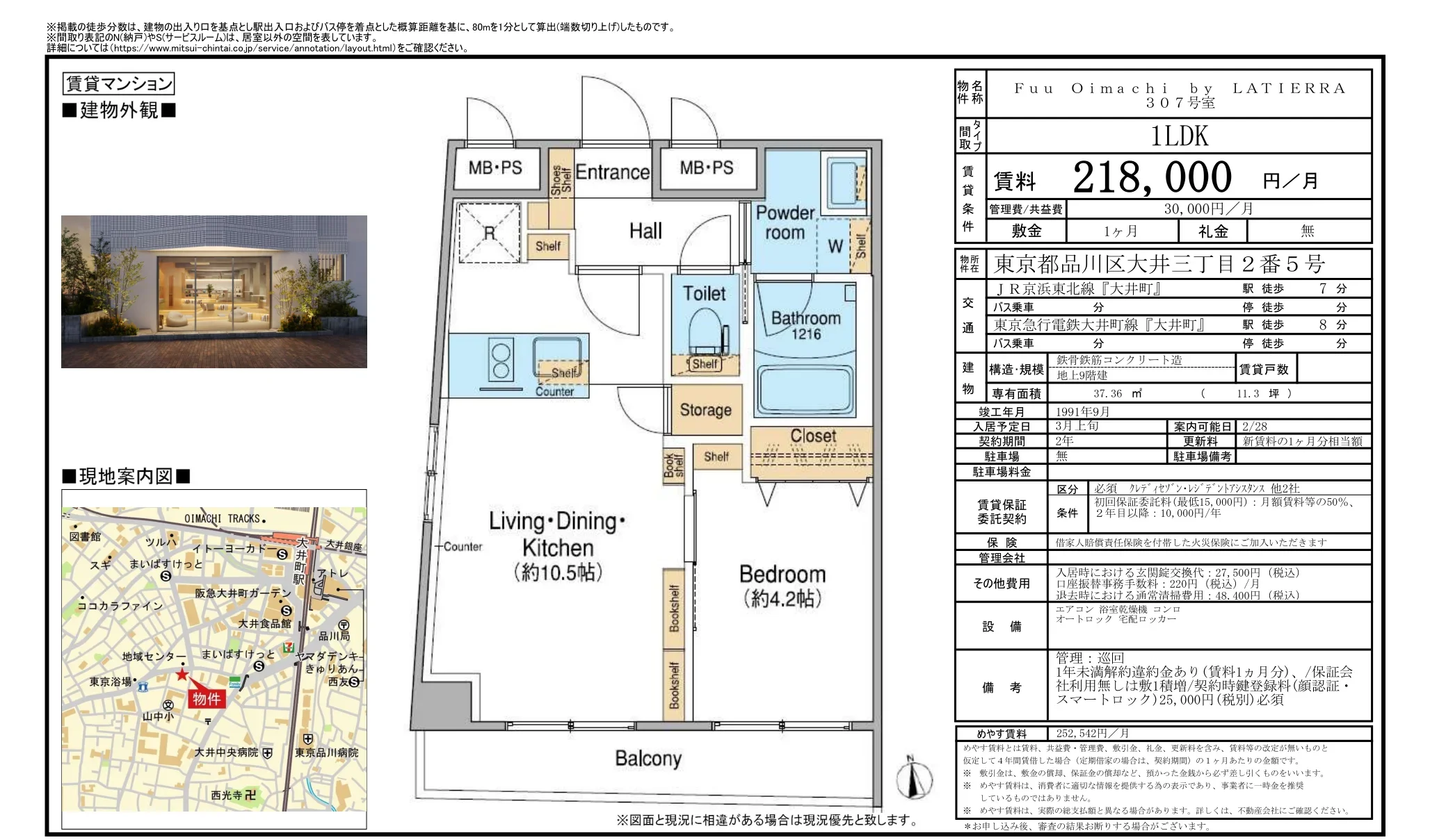 フウ大田 307号 0
