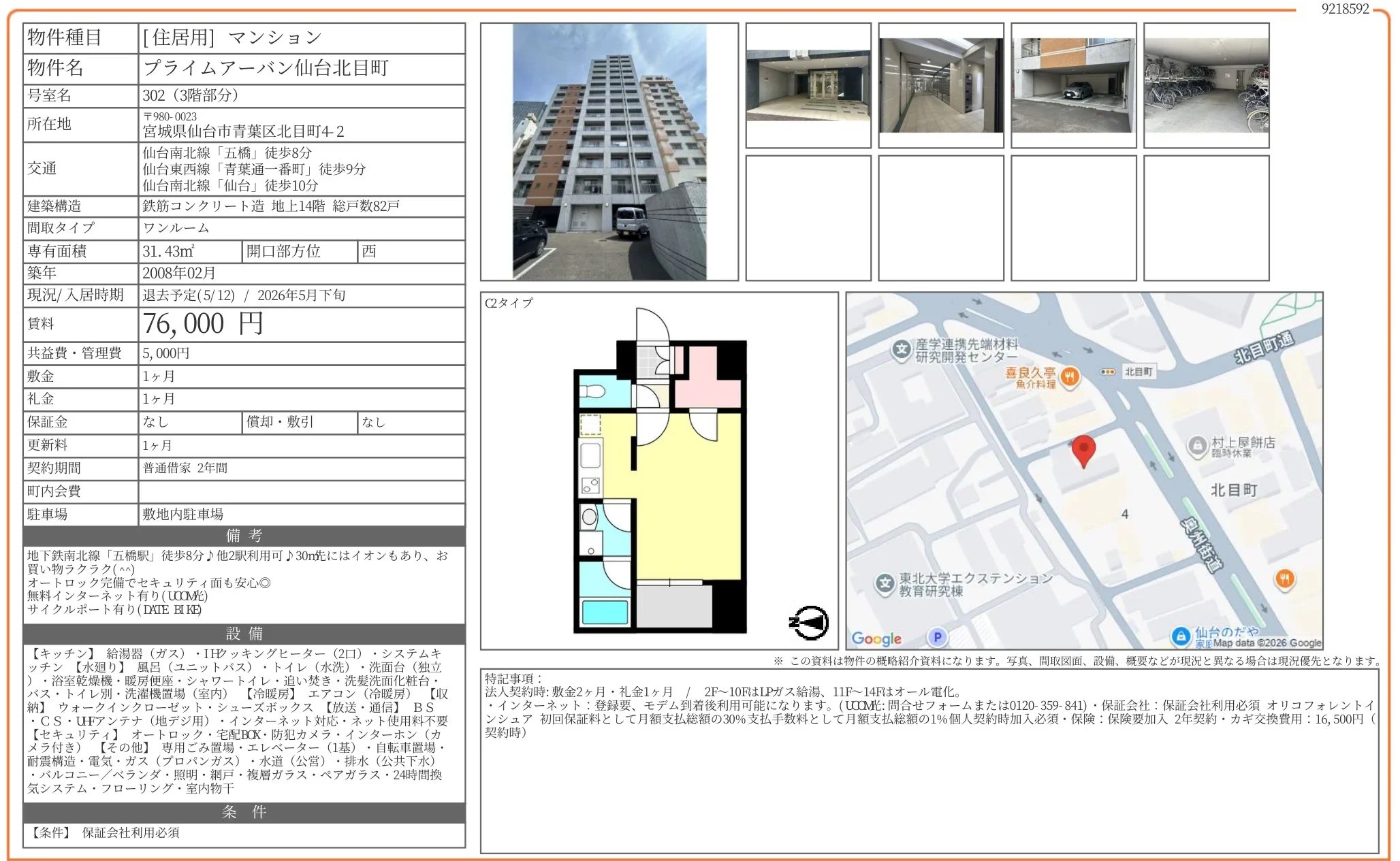 プライムアーバン仙台北目町 302号 0