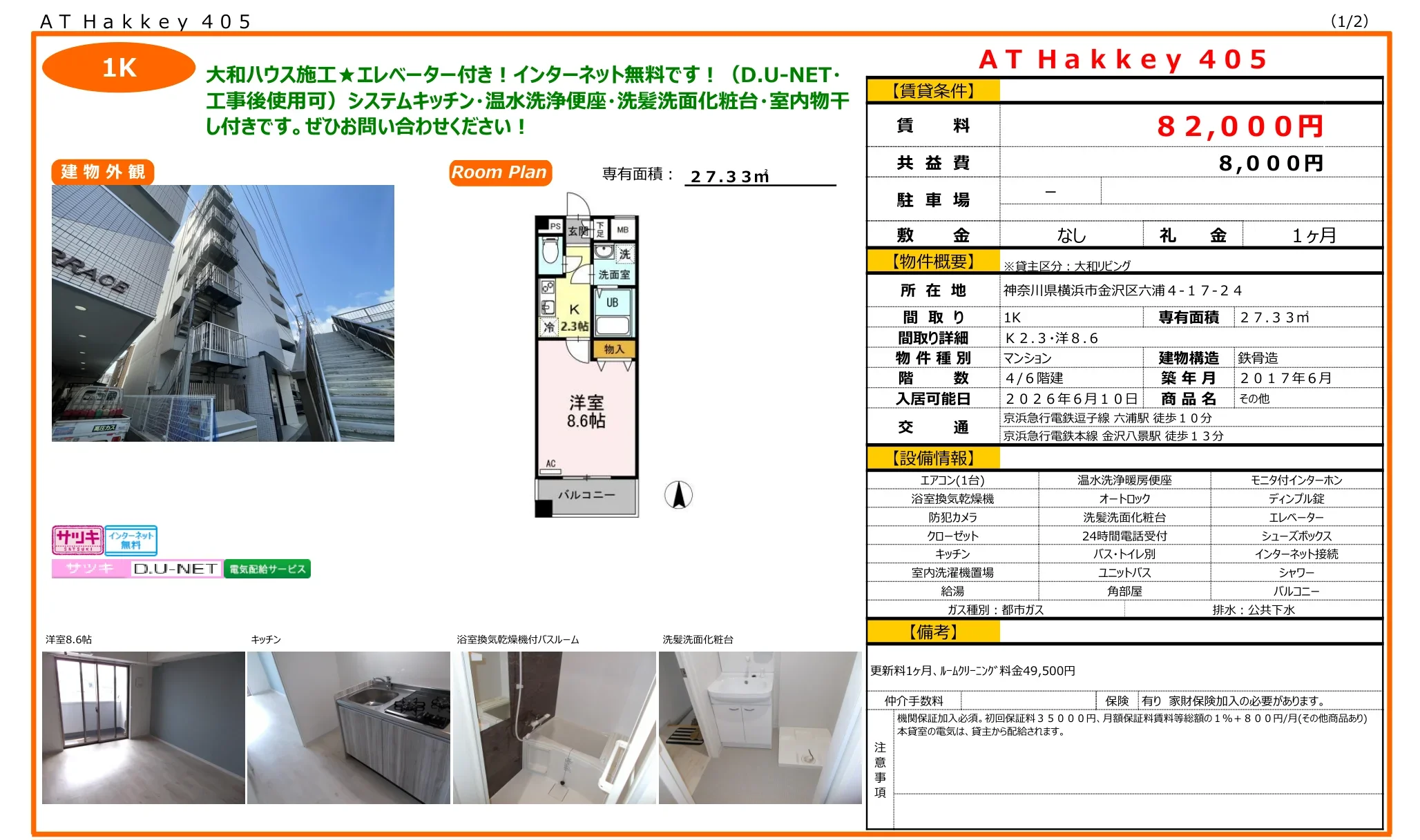 AT Hakkey 405 405号 0