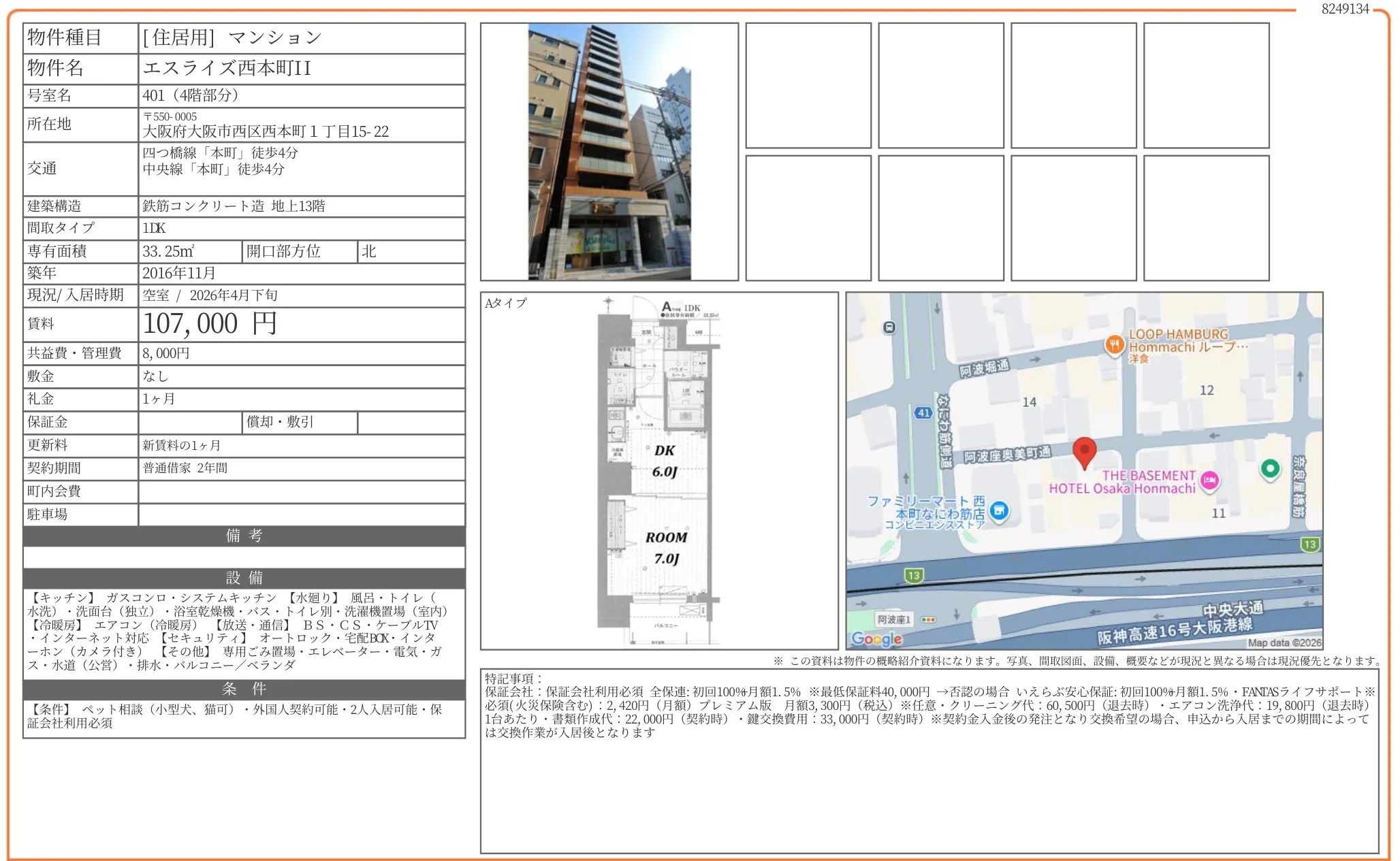 エスライズ西本町II 401号 0