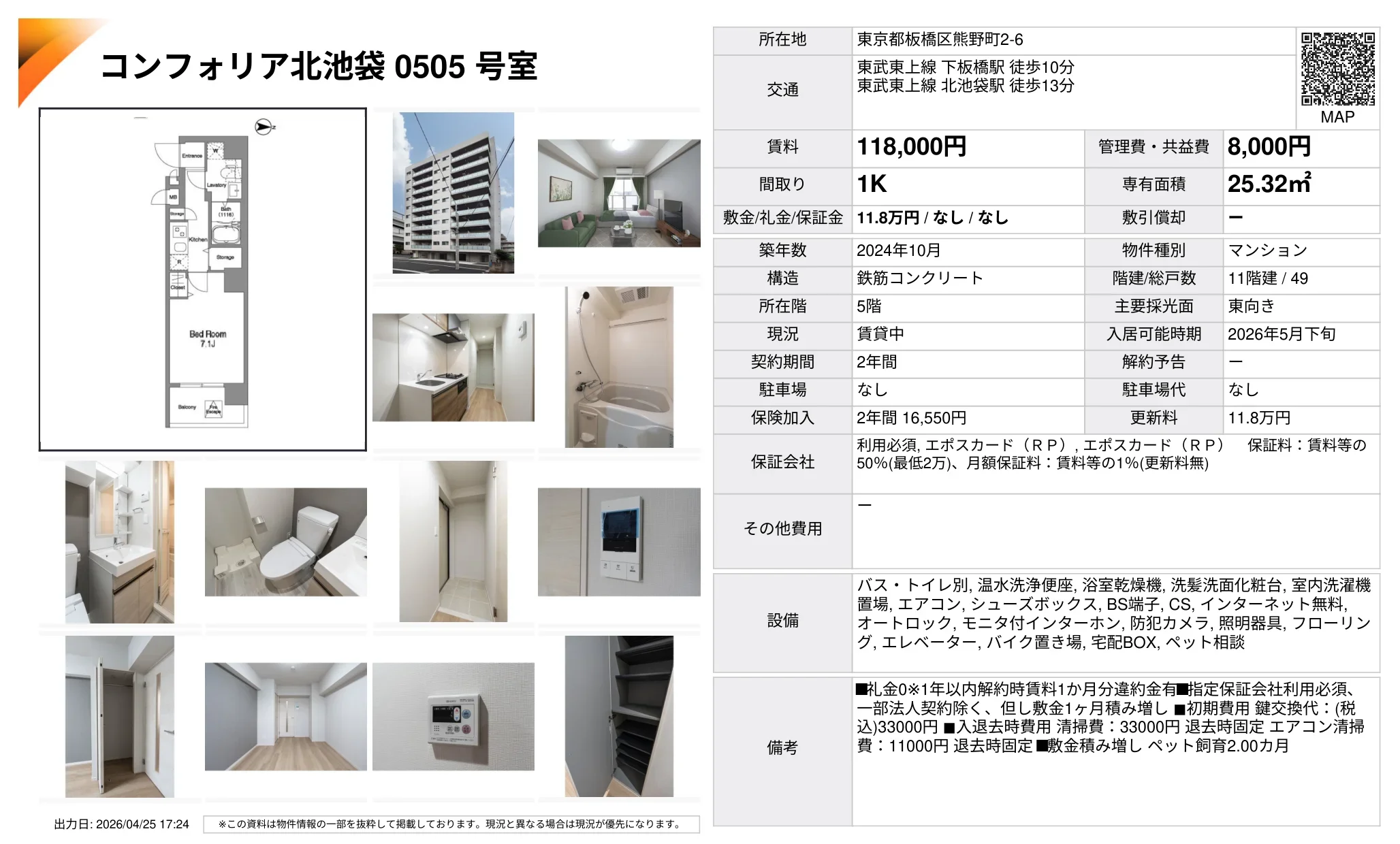 コンフォリア北池袋 0505号 0