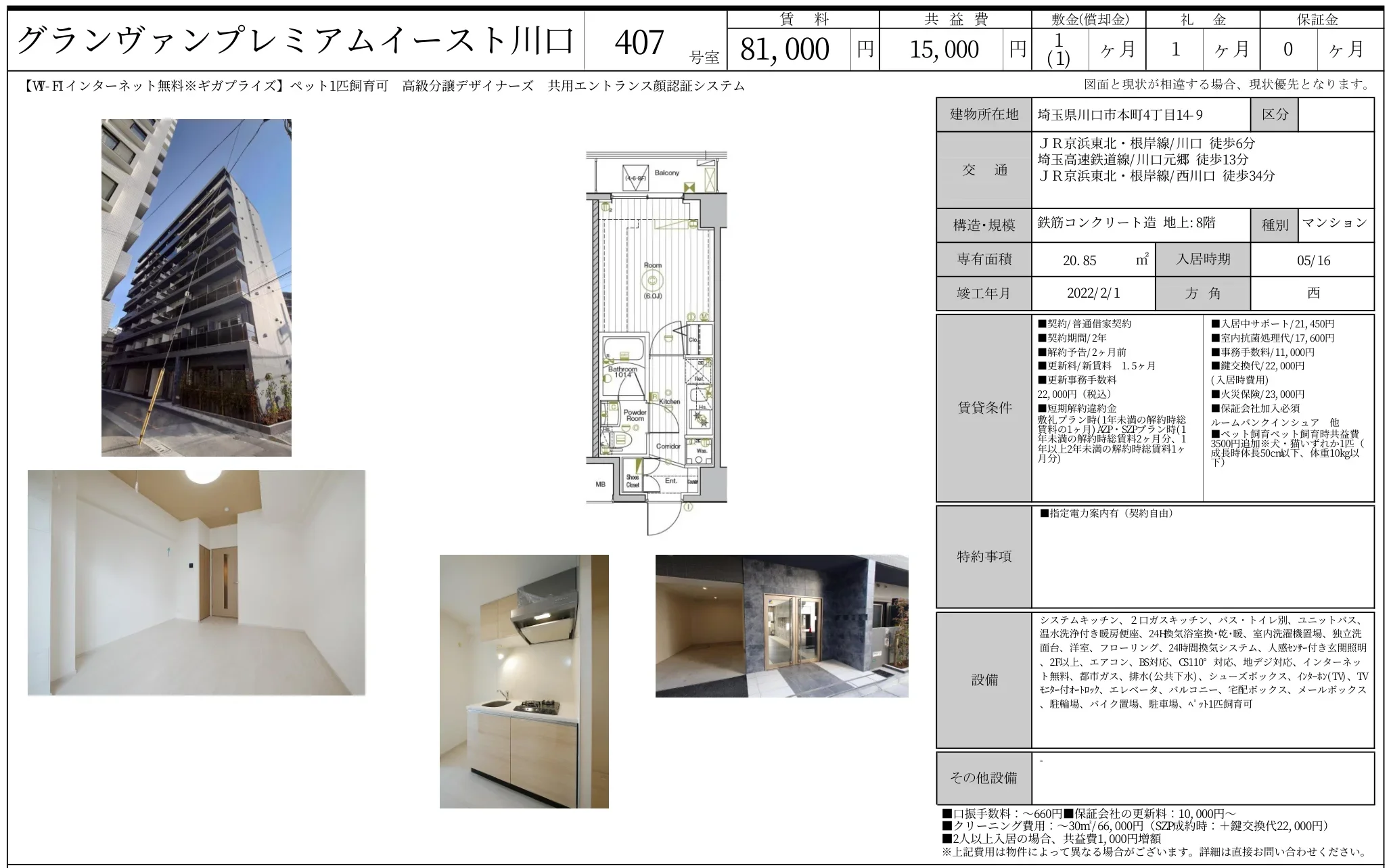 グランヴァンプレミアムイースト川口 407号 0