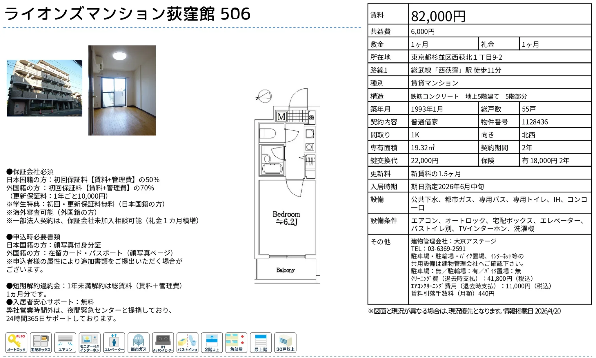 ライオンズマンション荻窪館506 506 0